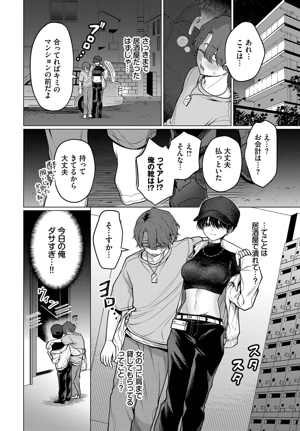 ノット・ボーイ・ミーツ・ガール 6ページ