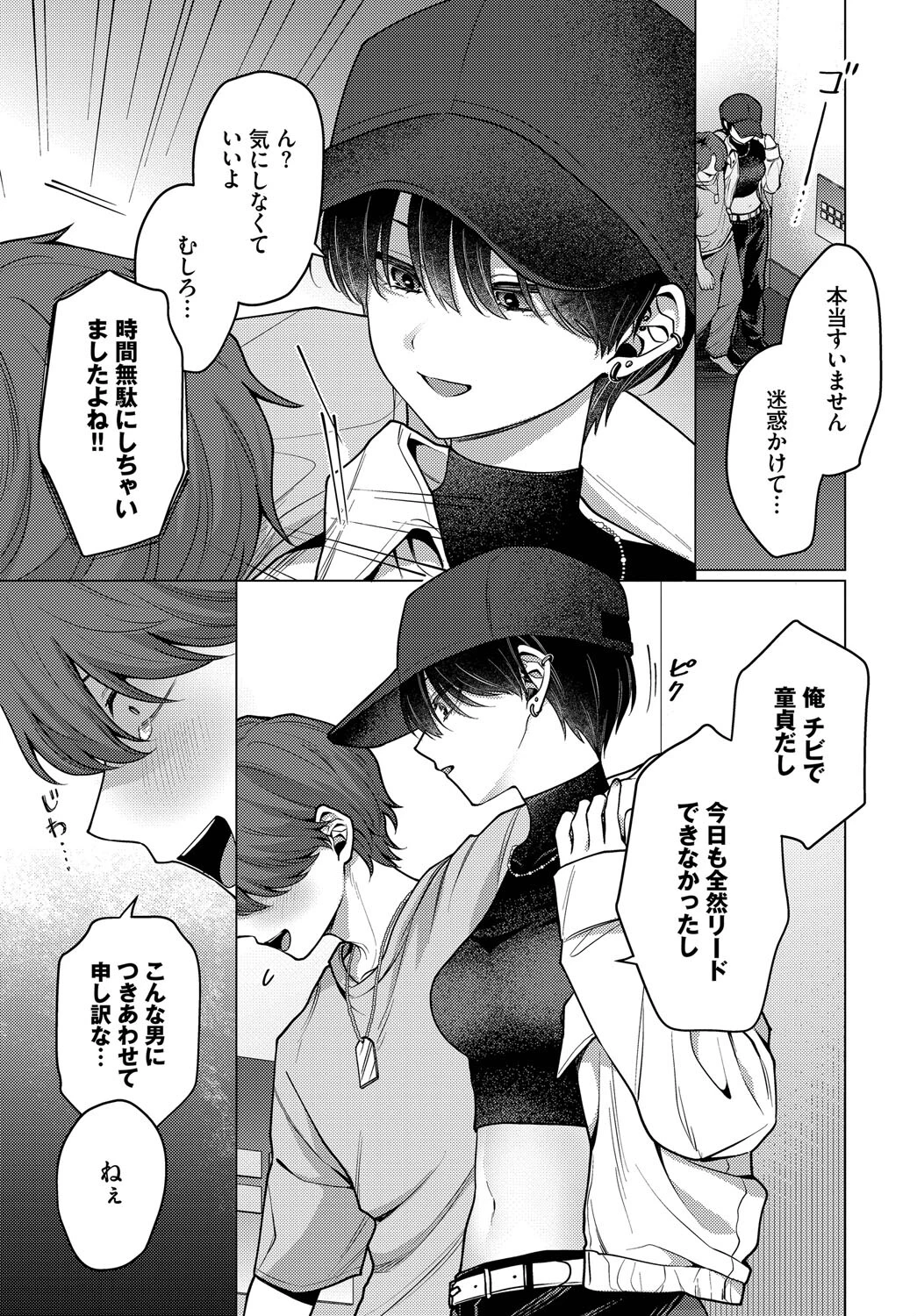 ノット・ボーイ・ミーツ・ガール 7ページ