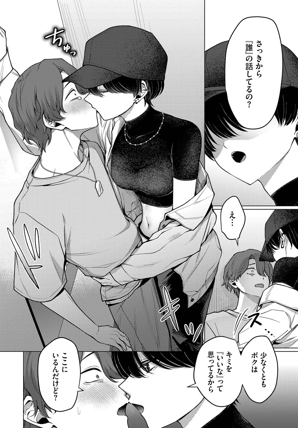 ノット・ボーイ・ミーツ・ガール 8ページ