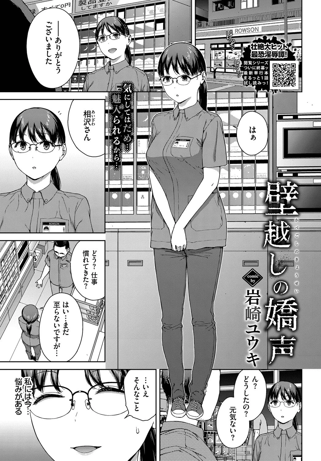 壁越しの嬌声 岩崎ユウキ