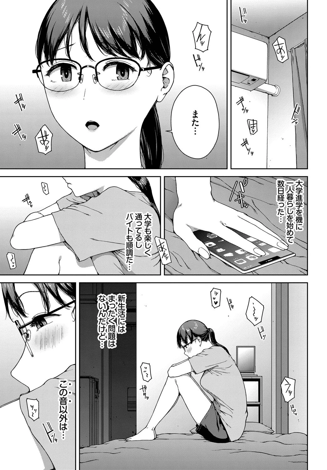 壁越しの嬌声 3ページ