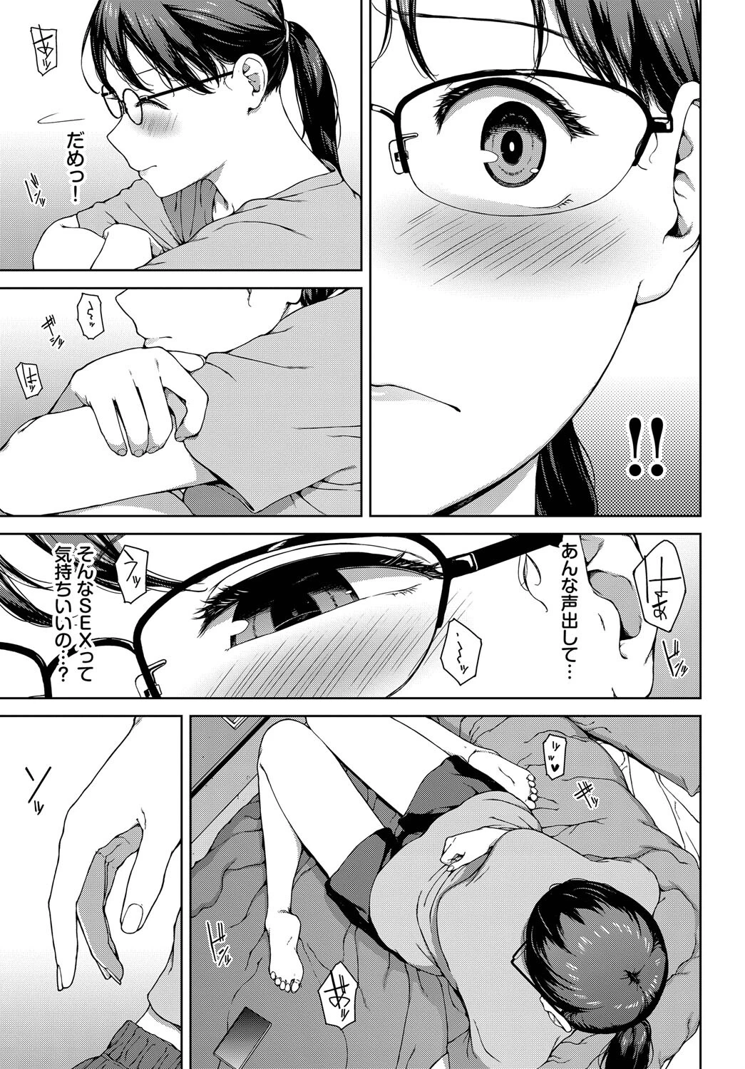 壁越しの嬌声 5ページ