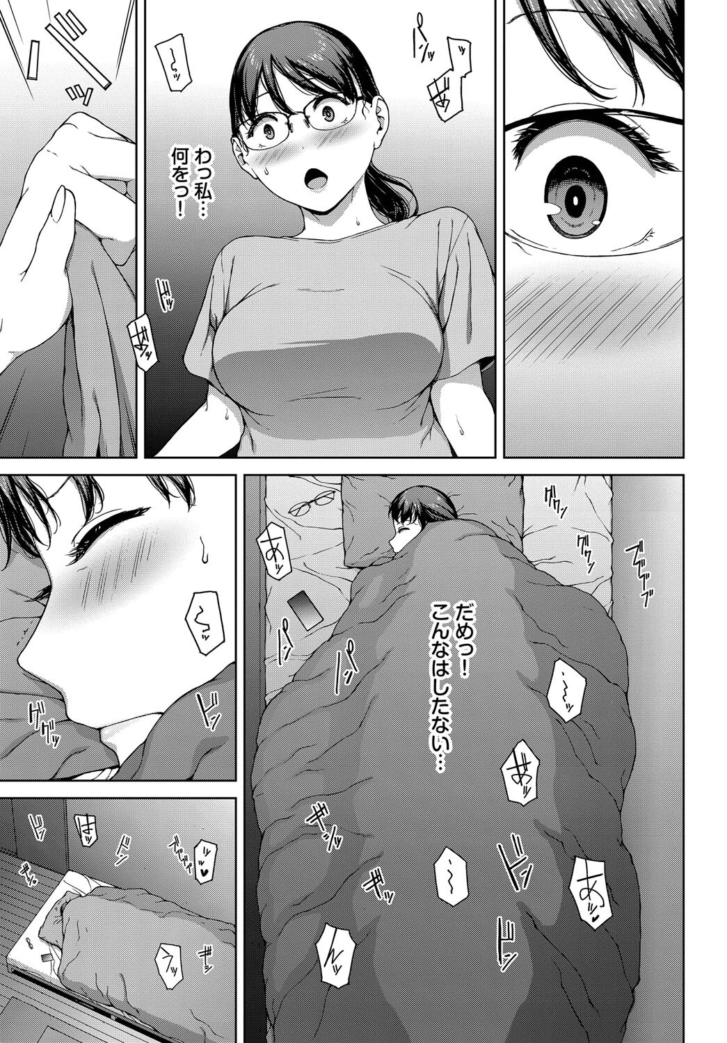 壁越しの嬌声 7ページ