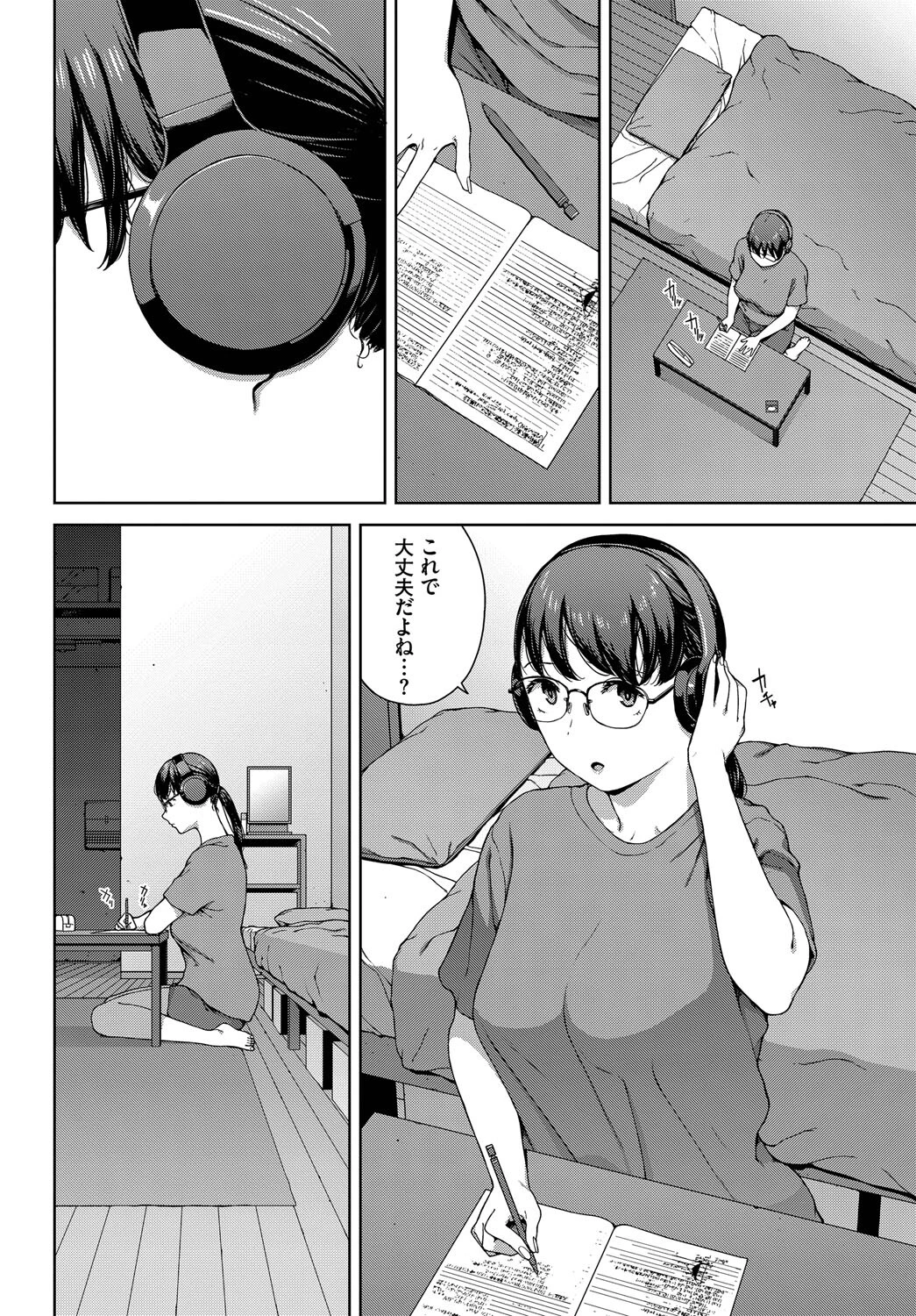 壁越しの嬌声 8ページ