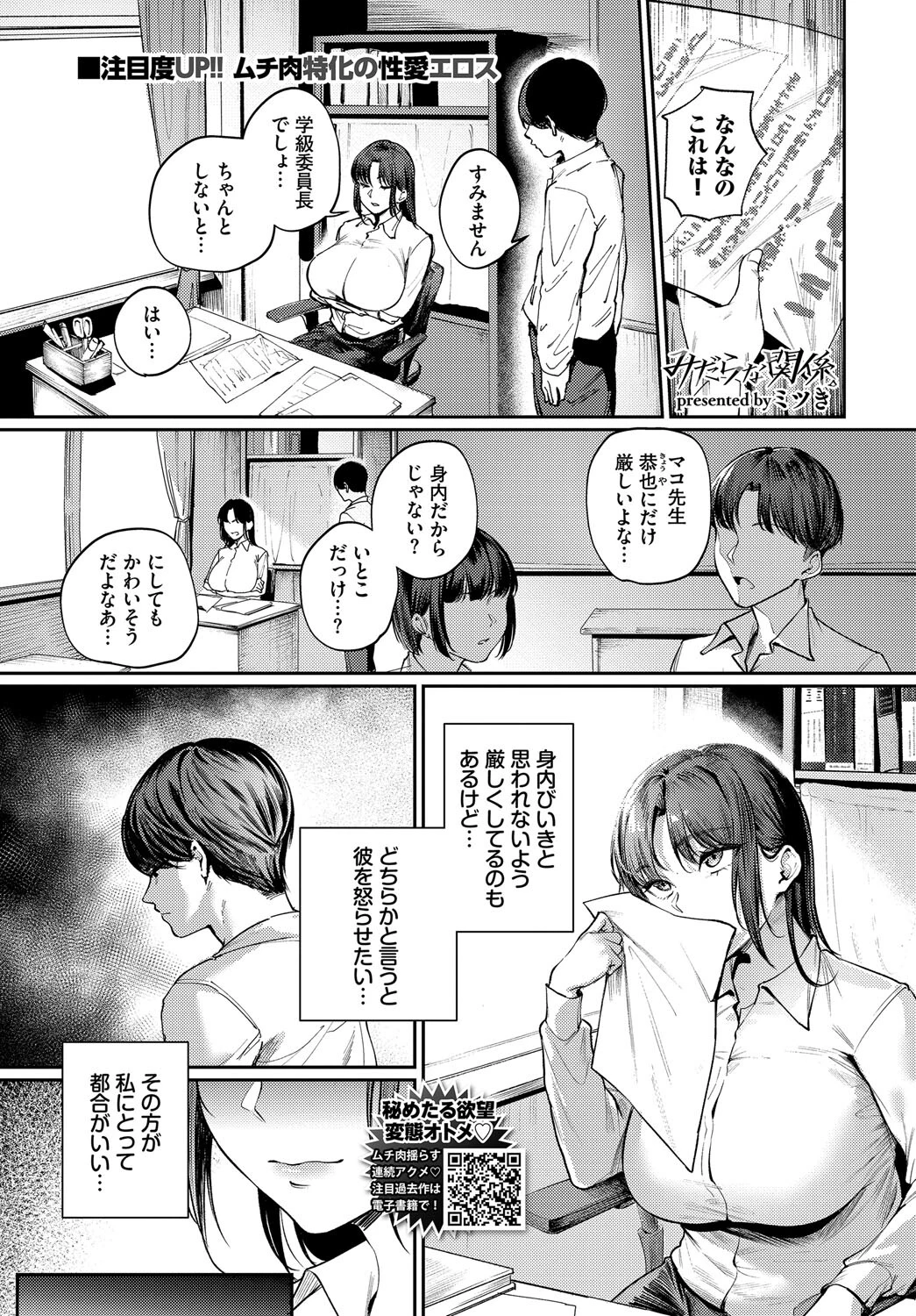 みだらな関係。 エロ漫画 無料