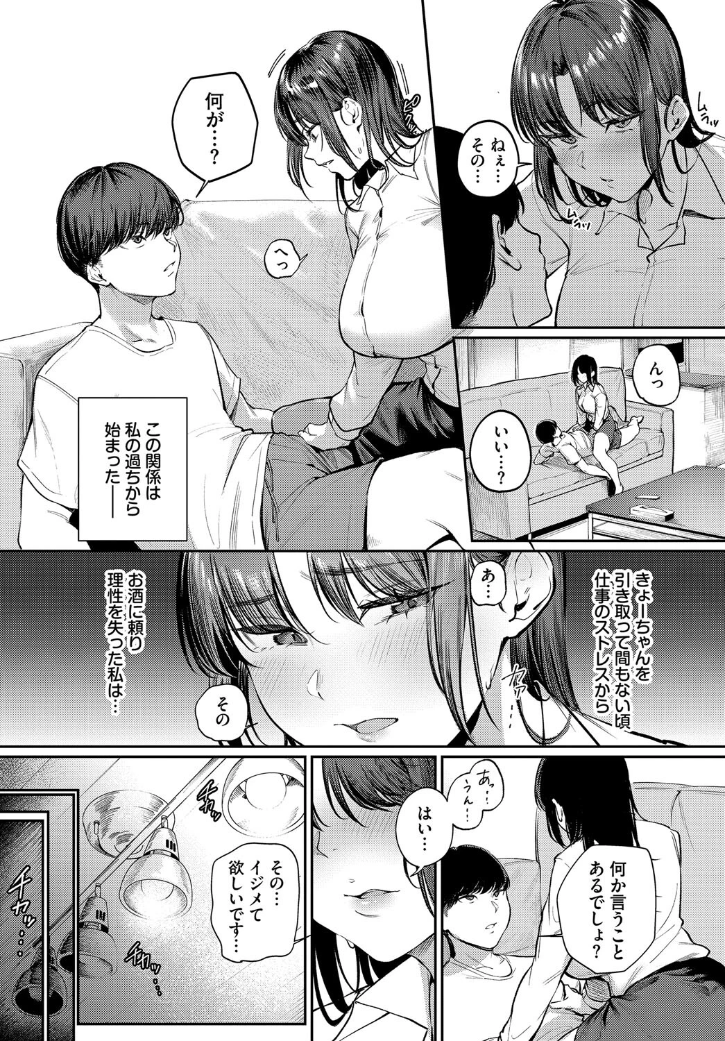 みだらな関係。 3ページ