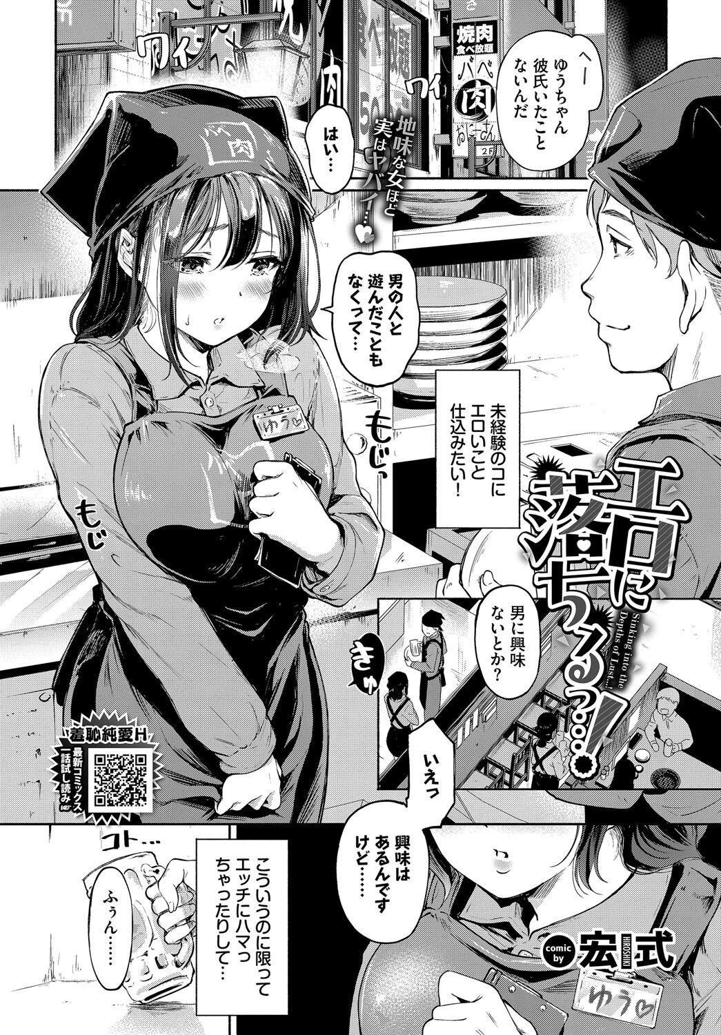 エロに落ちるっ…！ エロ漫画 無料