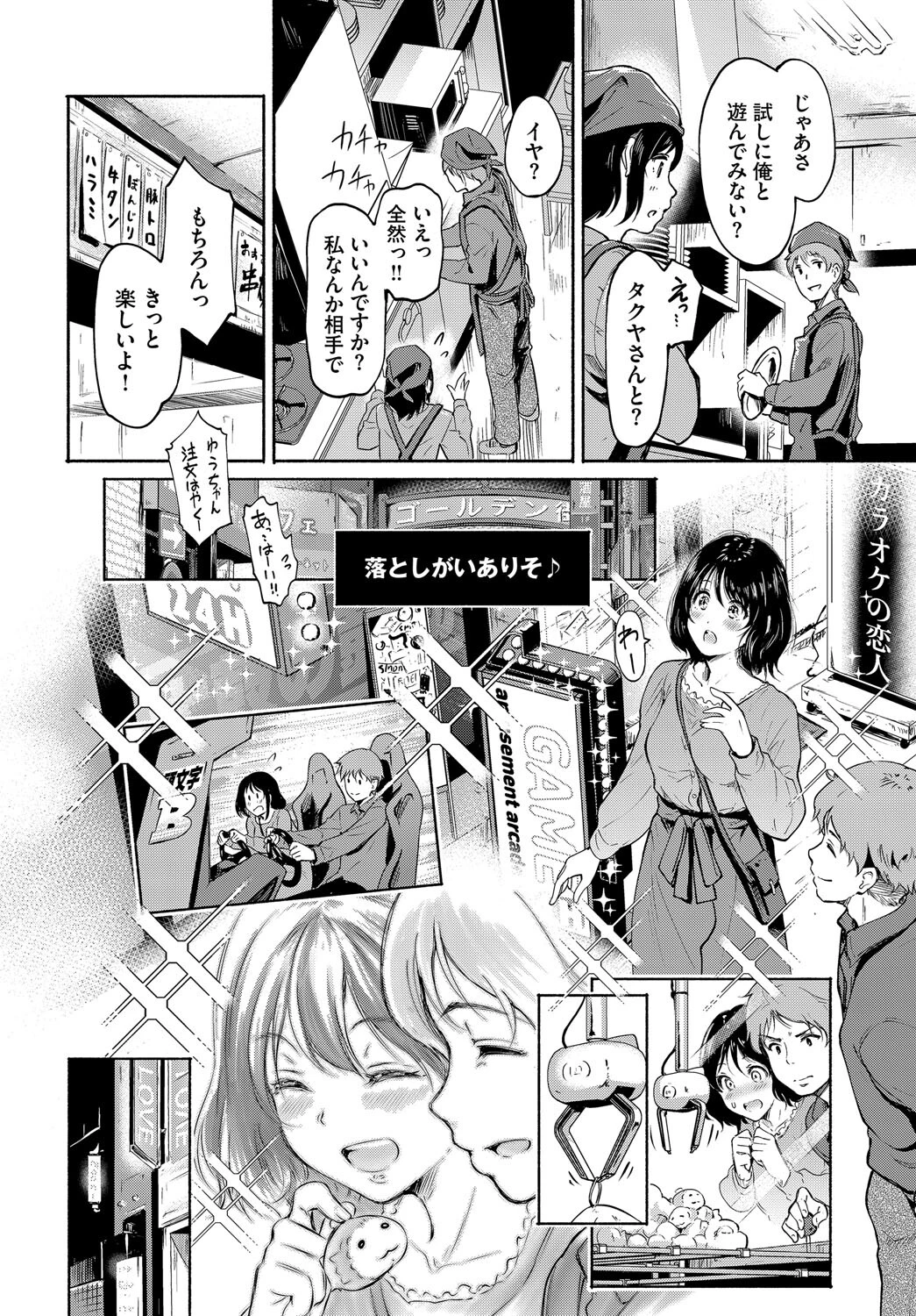 エロに落ちるっ…！ 2ページ