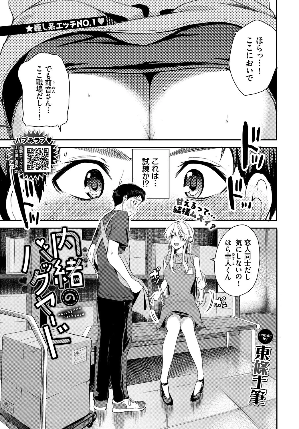 内緒のバックヤード エロ漫画 無料