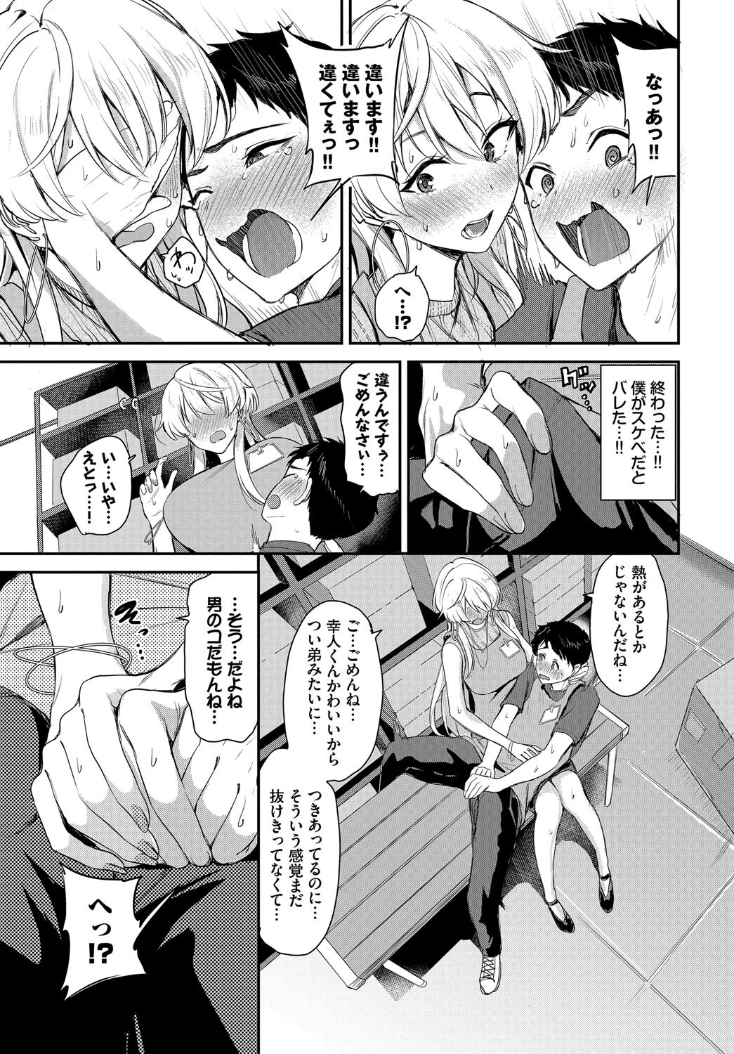 内緒のバックヤード 5ページ