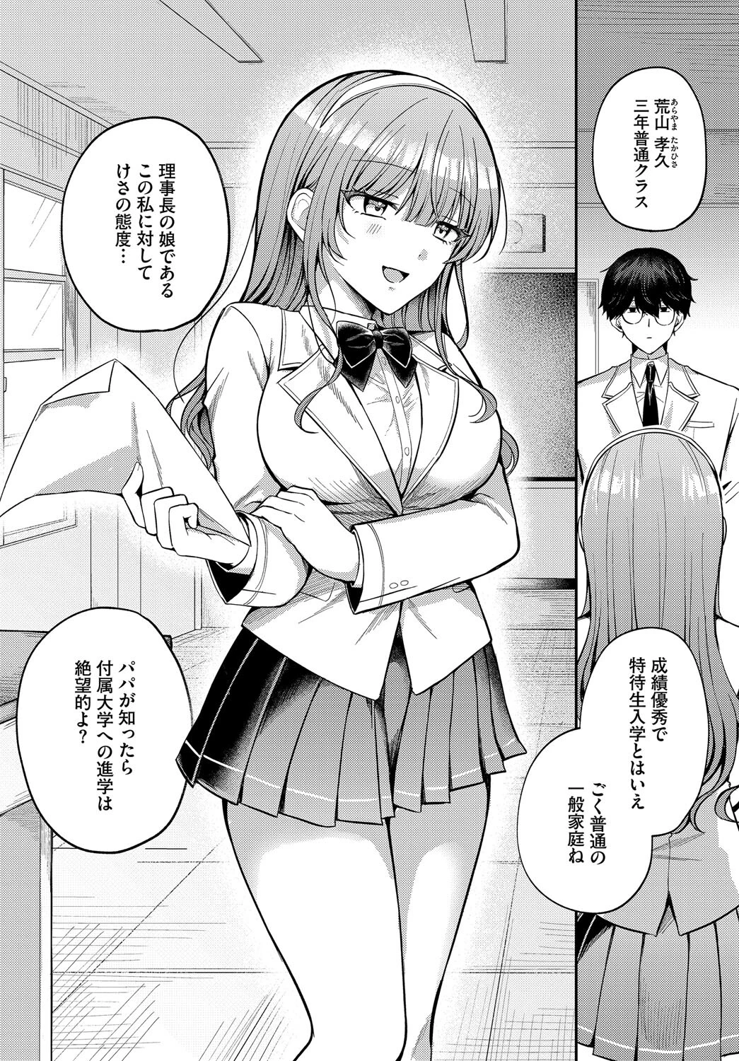 わからせロワイヤル 4ページ