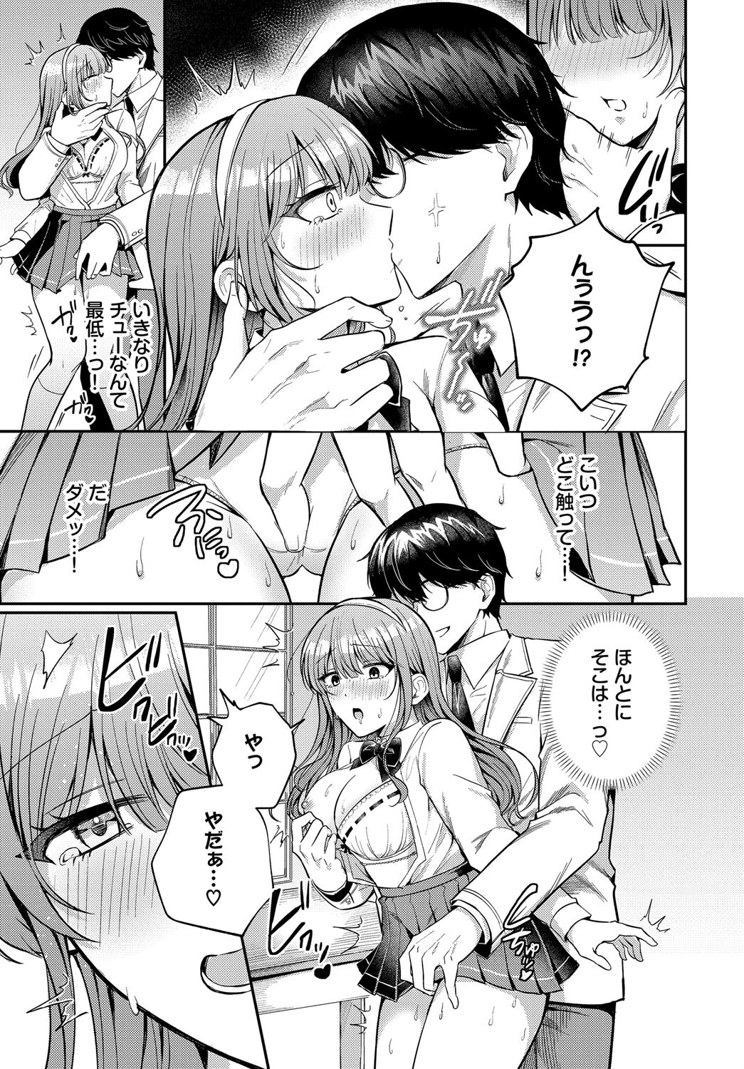 わからせロワイヤル 7ページ