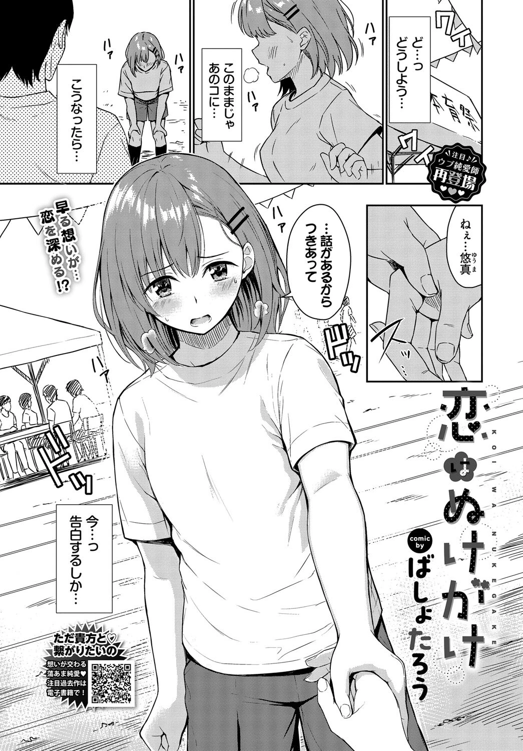 恋はぬけがけ（単話） 1ページ