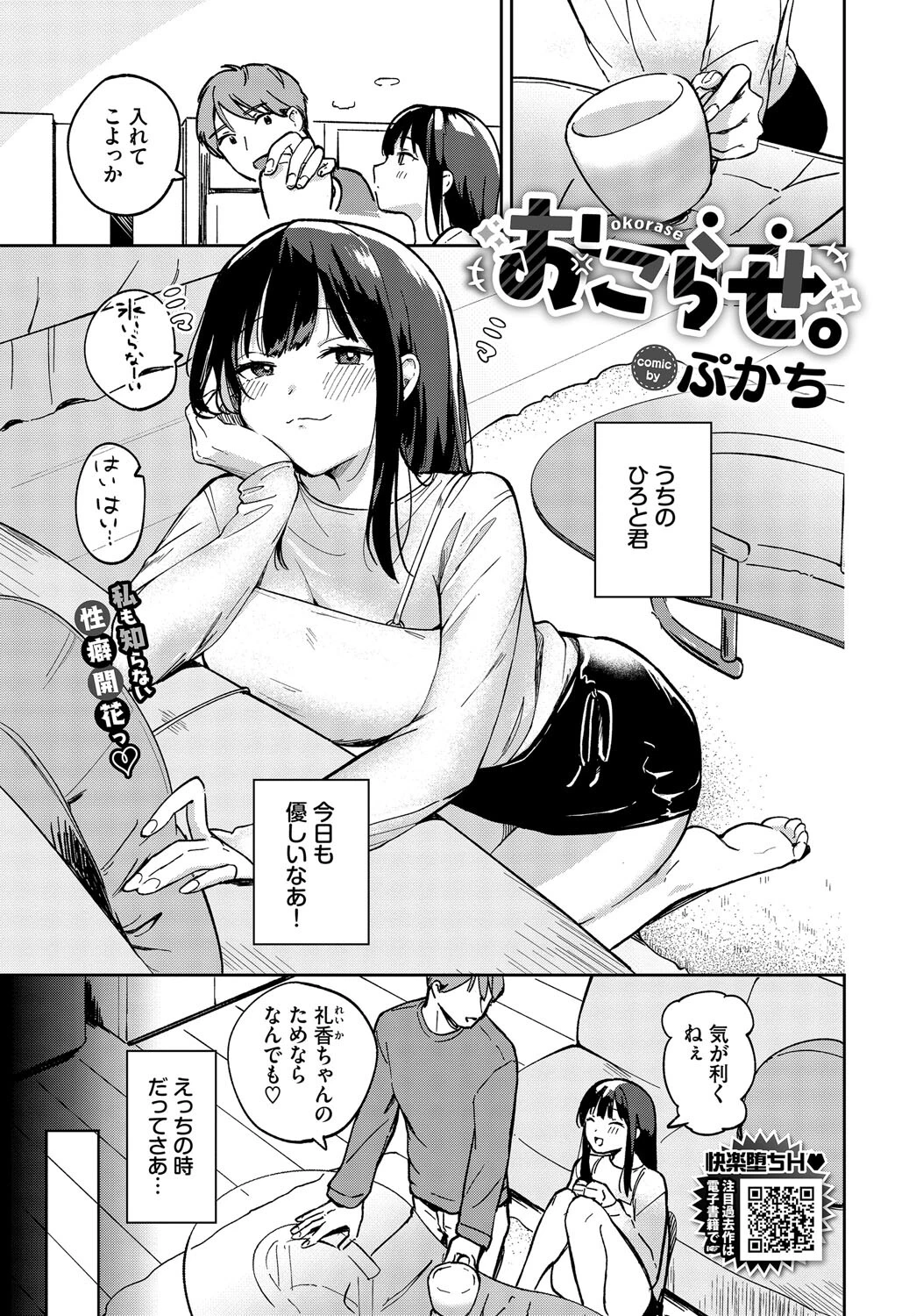 おこらせ。 ぷかち