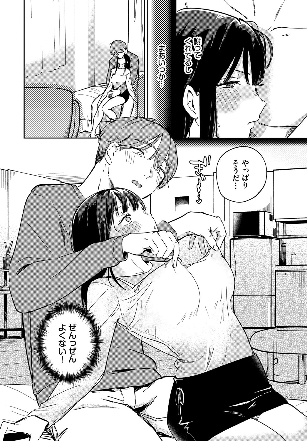 おこらせ。 4ページ