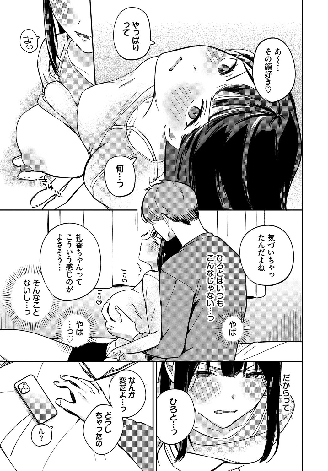 おこらせ。 5ページ