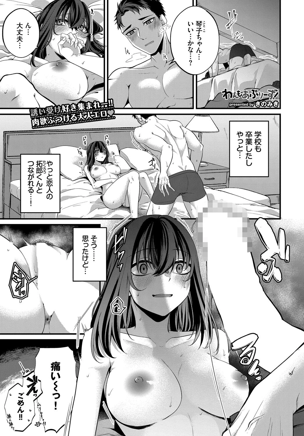 わんもあぷりーず！ きのみき