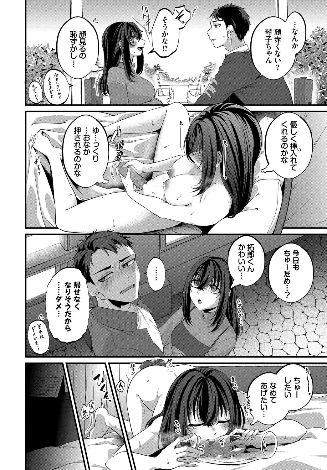 わんもあぷりーず！ 8ページ