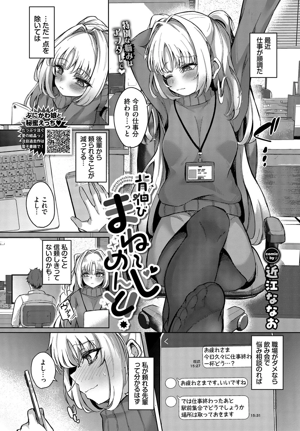 背伸びまねーじめんと！ 近江ななお