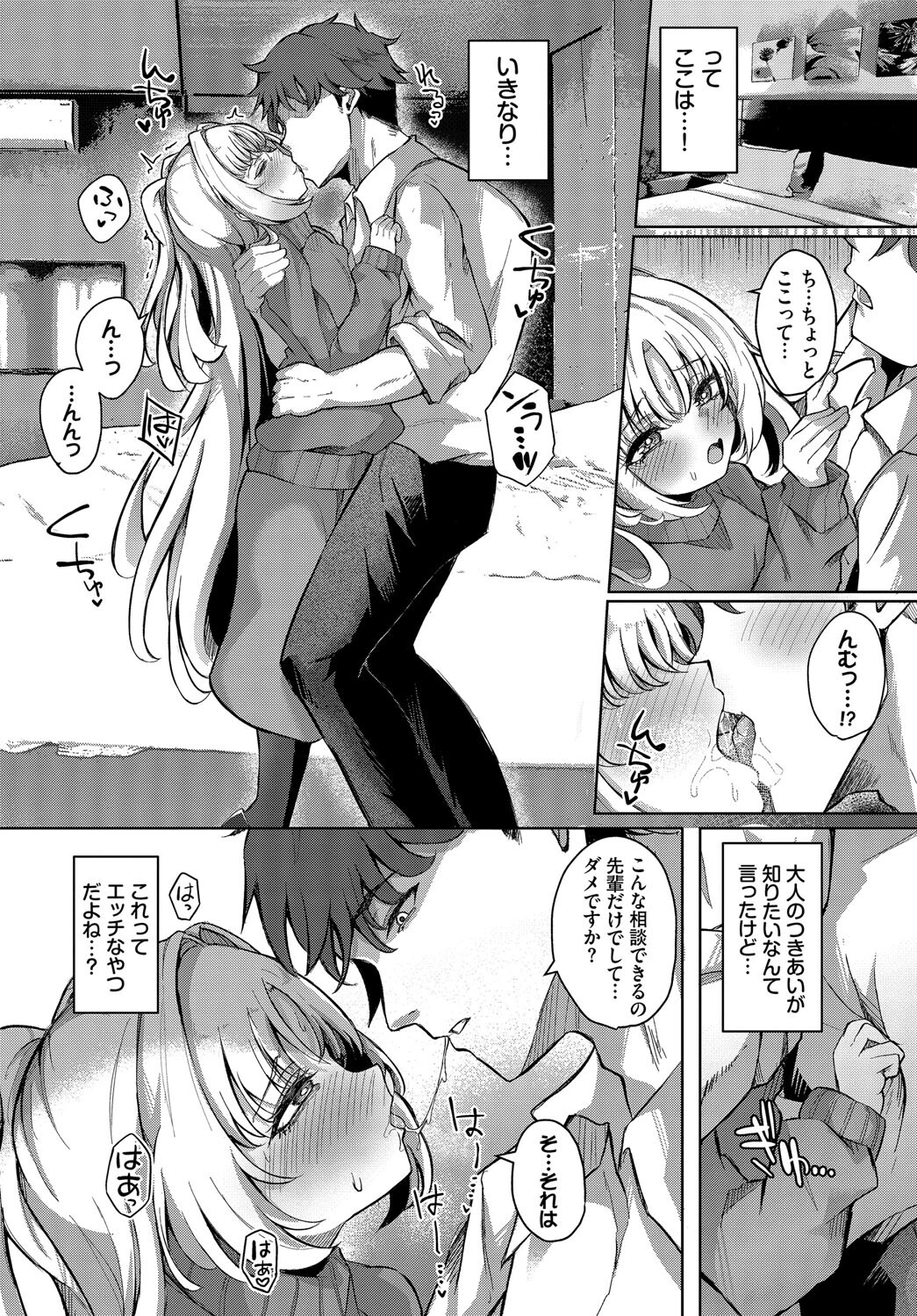 背伸びまねーじめんと！ 4ページ