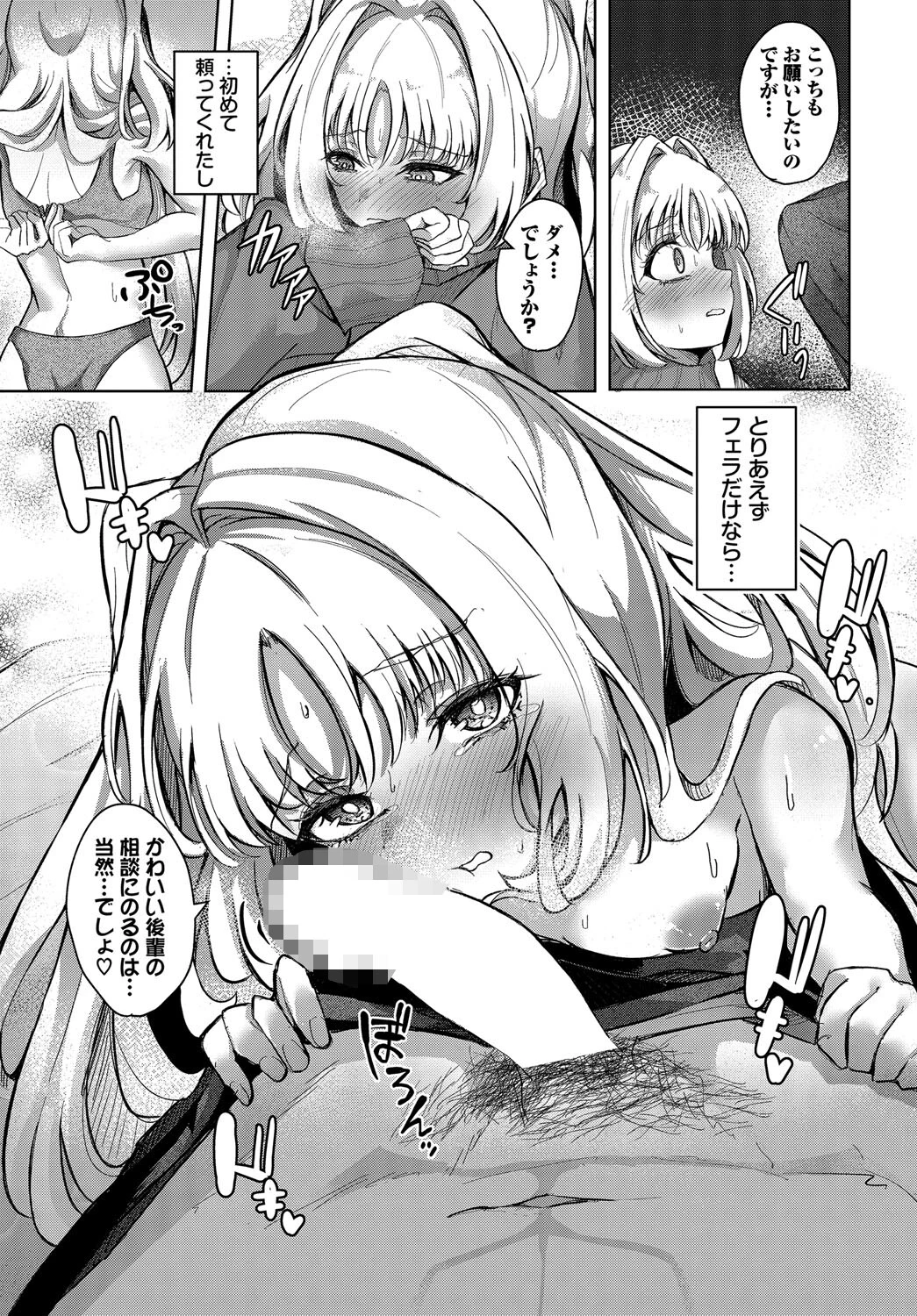 背伸びまねーじめんと！ 5ページ