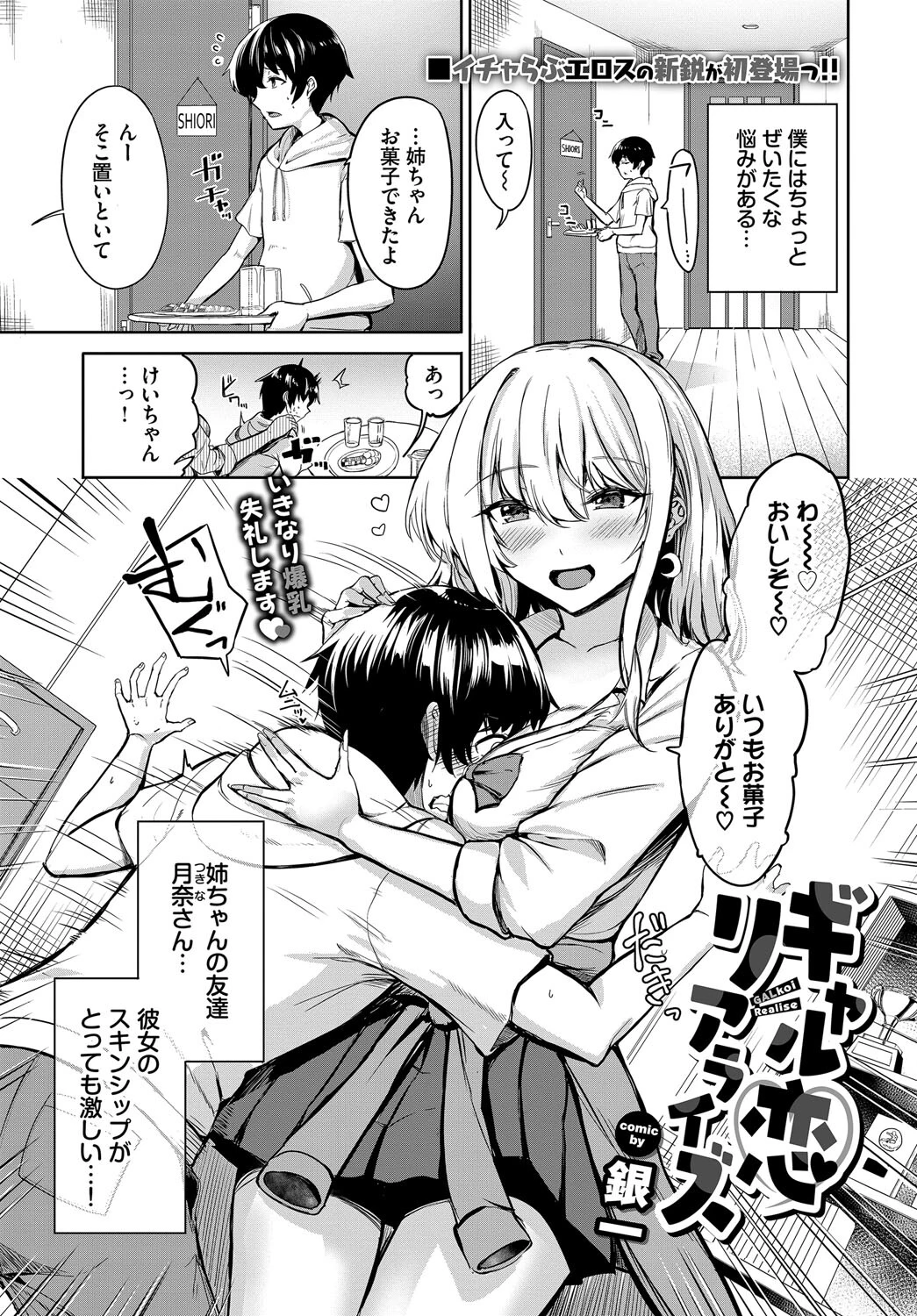 ギャル恋リアライズ エロ漫画 無料