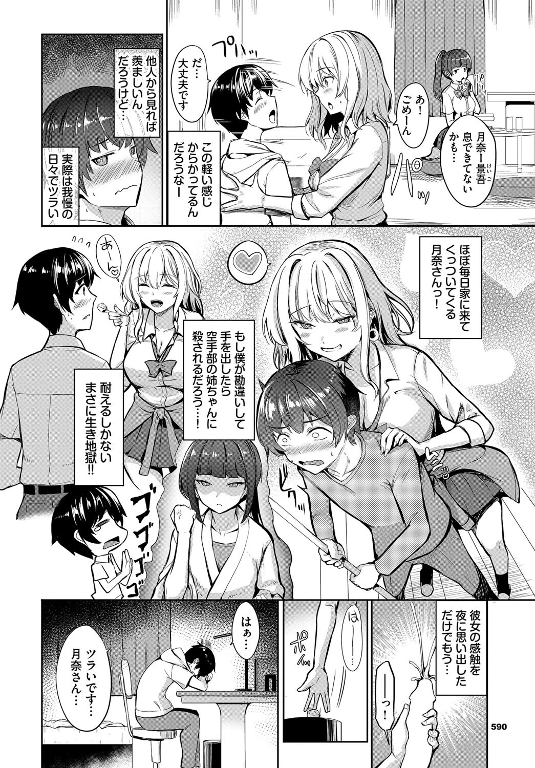 ギャル恋リアライズ 2ページ