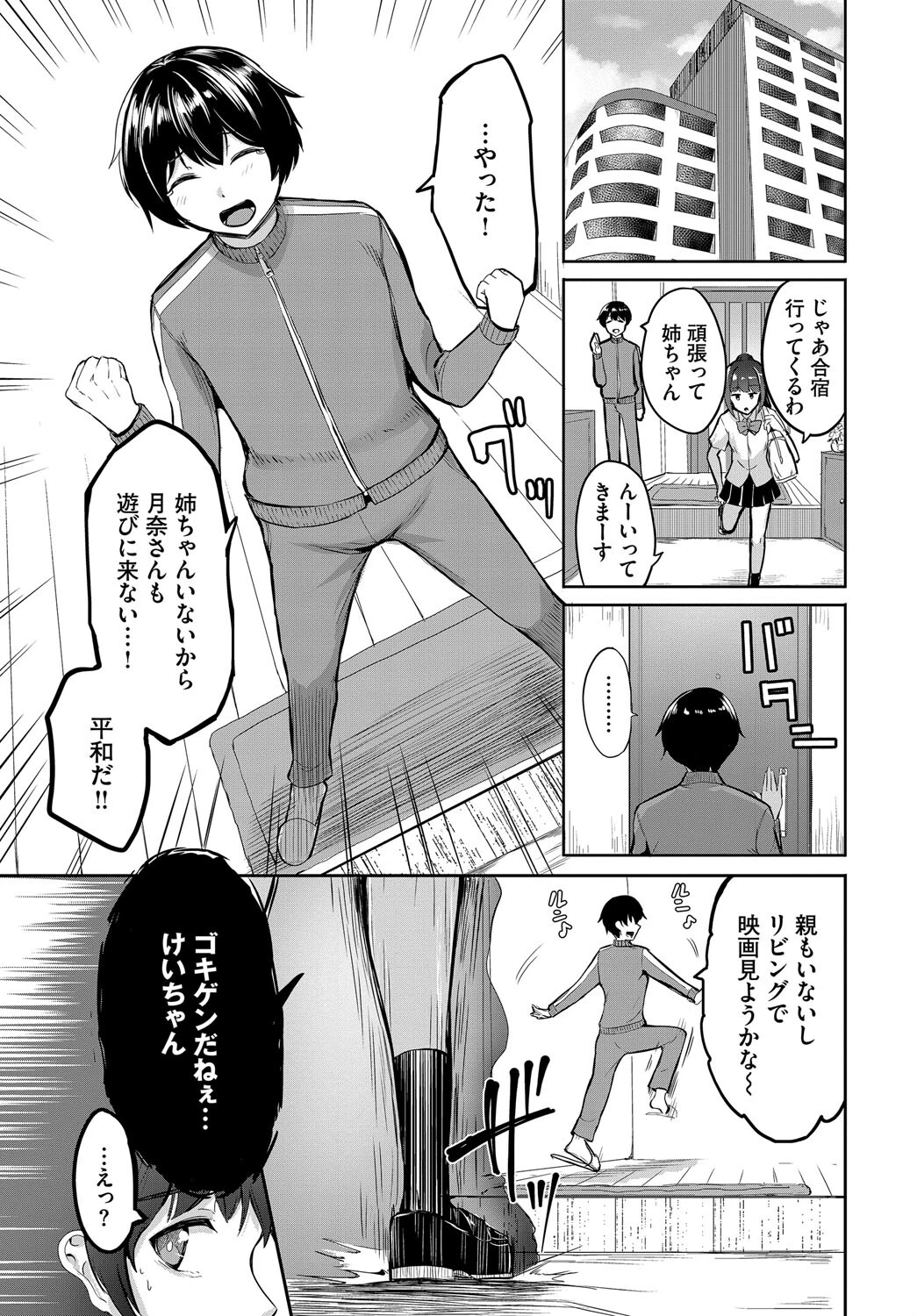 ギャル恋リアライズ 3ページ