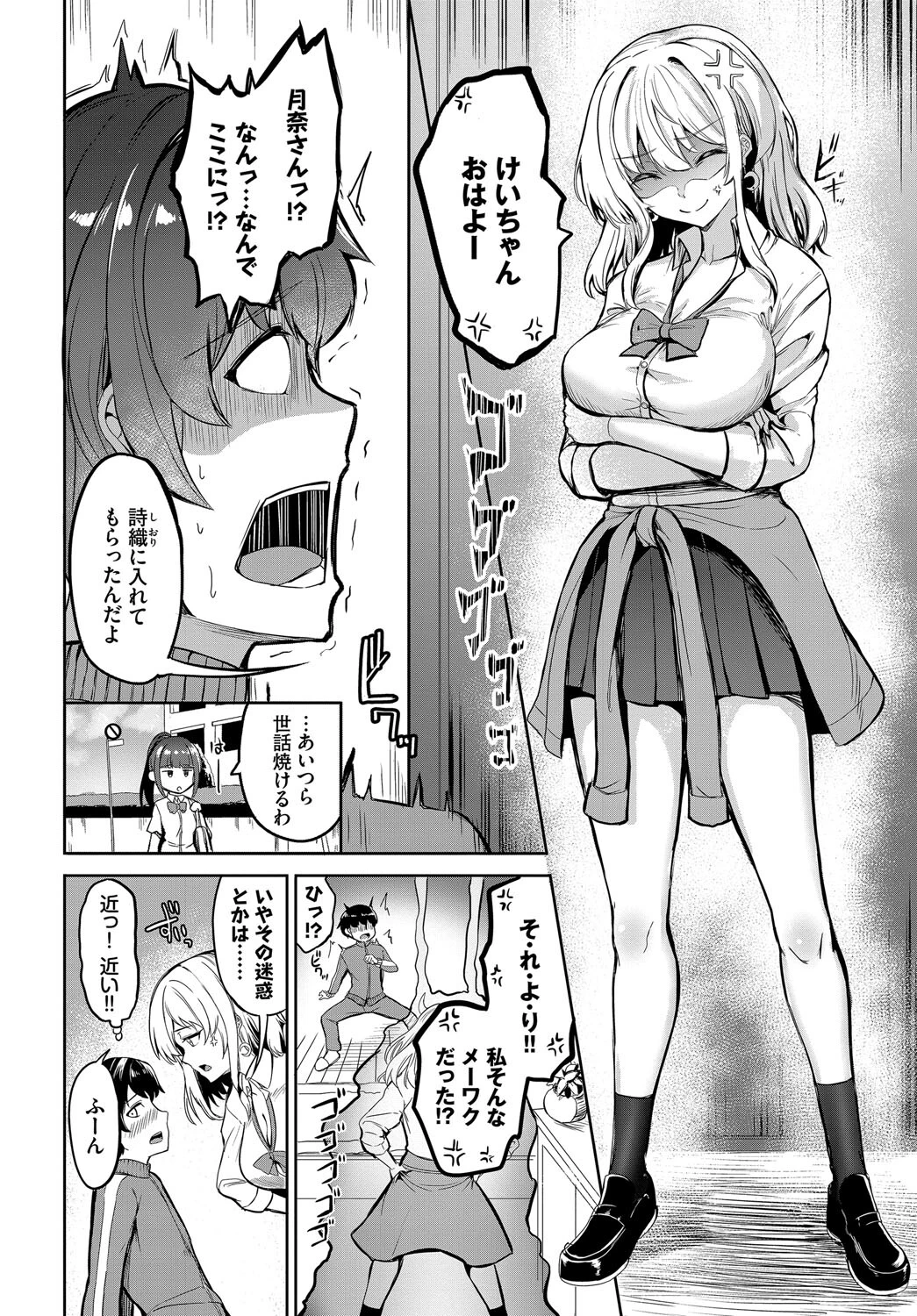 ギャル恋リアライズ 4ページ