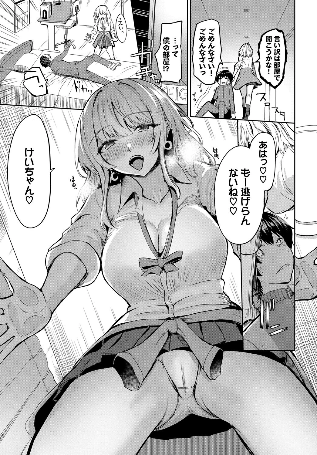 ギャル恋リアライズ 5ページ