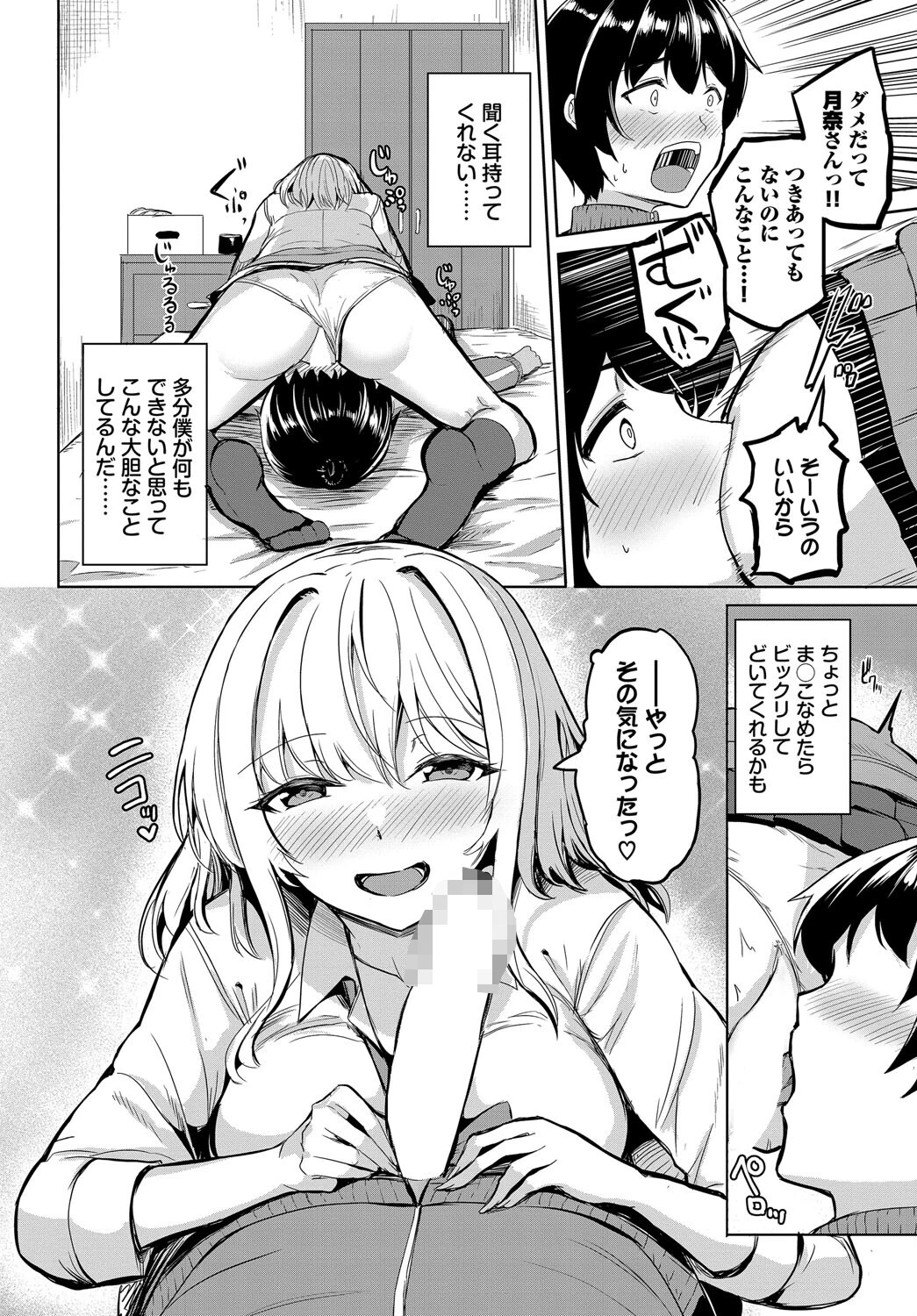 ギャル恋リアライズ 8ページ