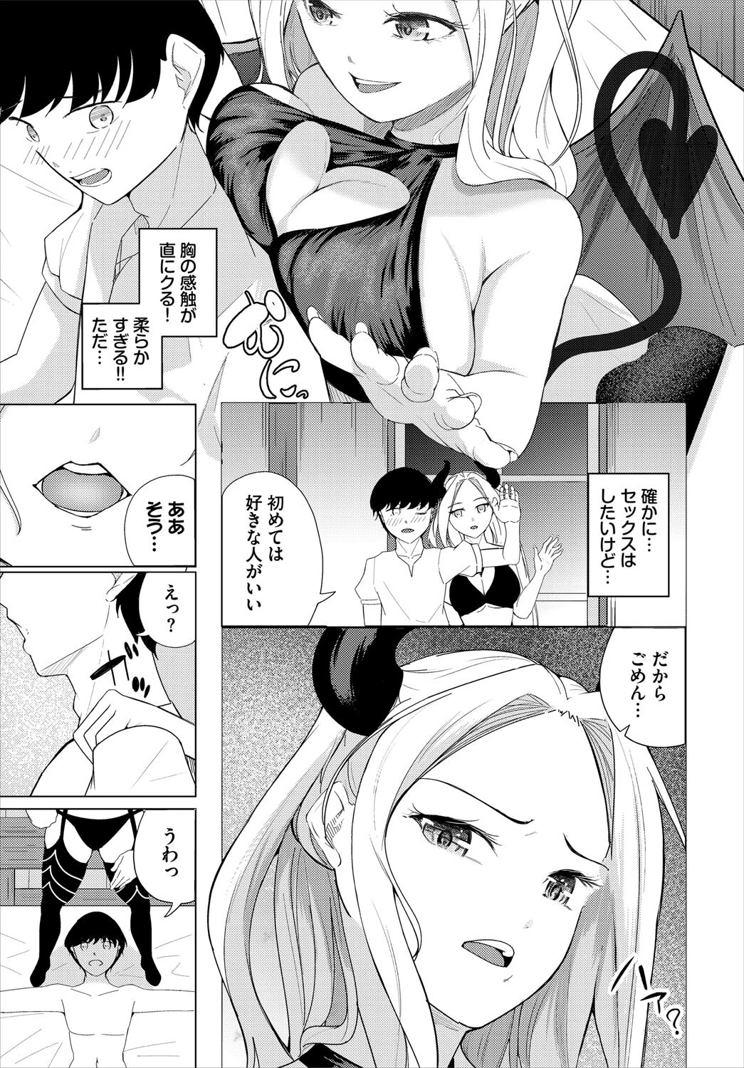 サキュバスに落ちる（単話） 3ページ