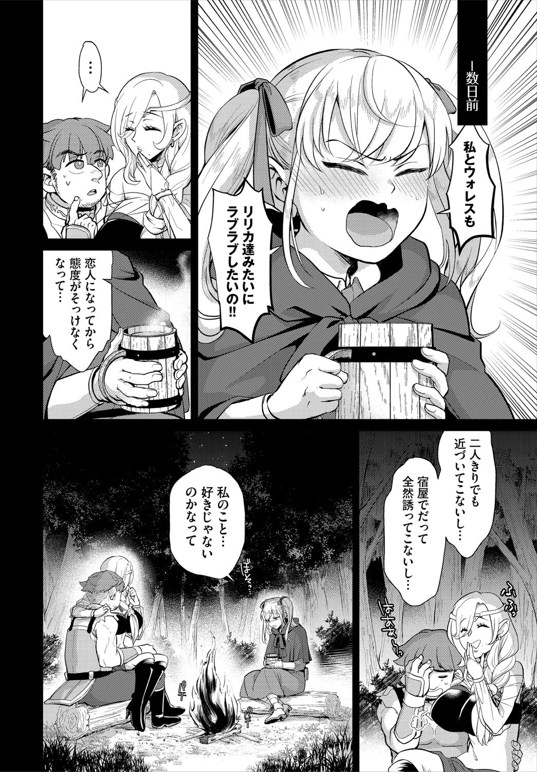 ダンジョン攻略はSEXで！！ VOL.27 8ページ