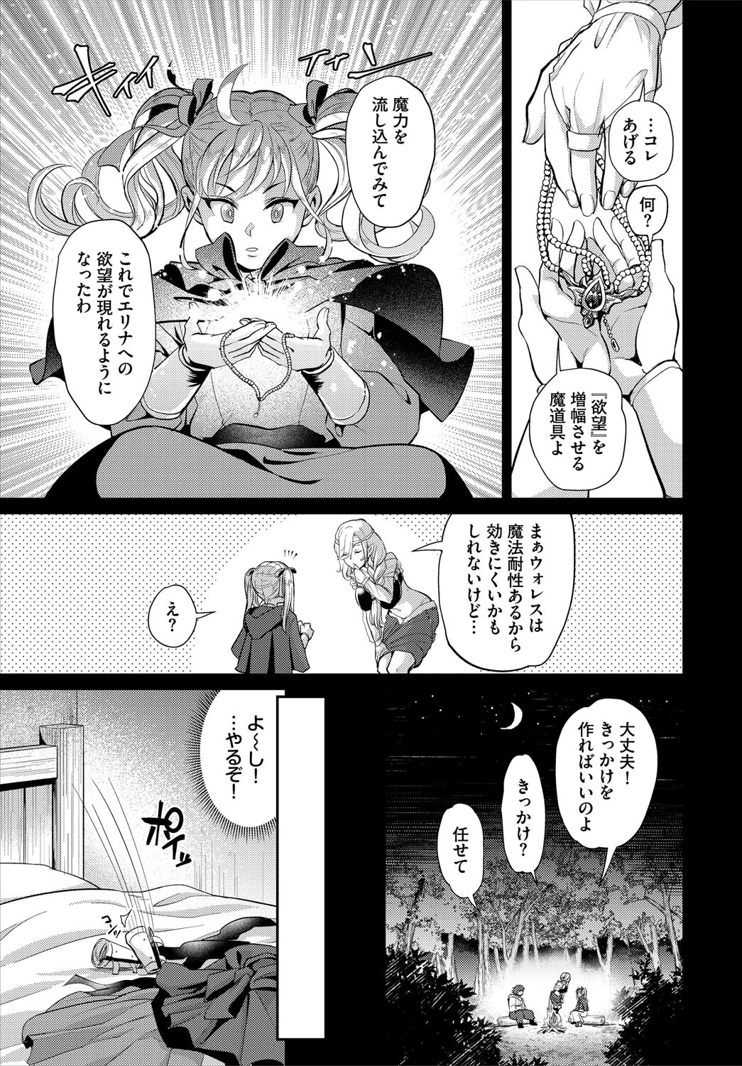 ダンジョン攻略はSEXで！！ VOL.27 9ページ