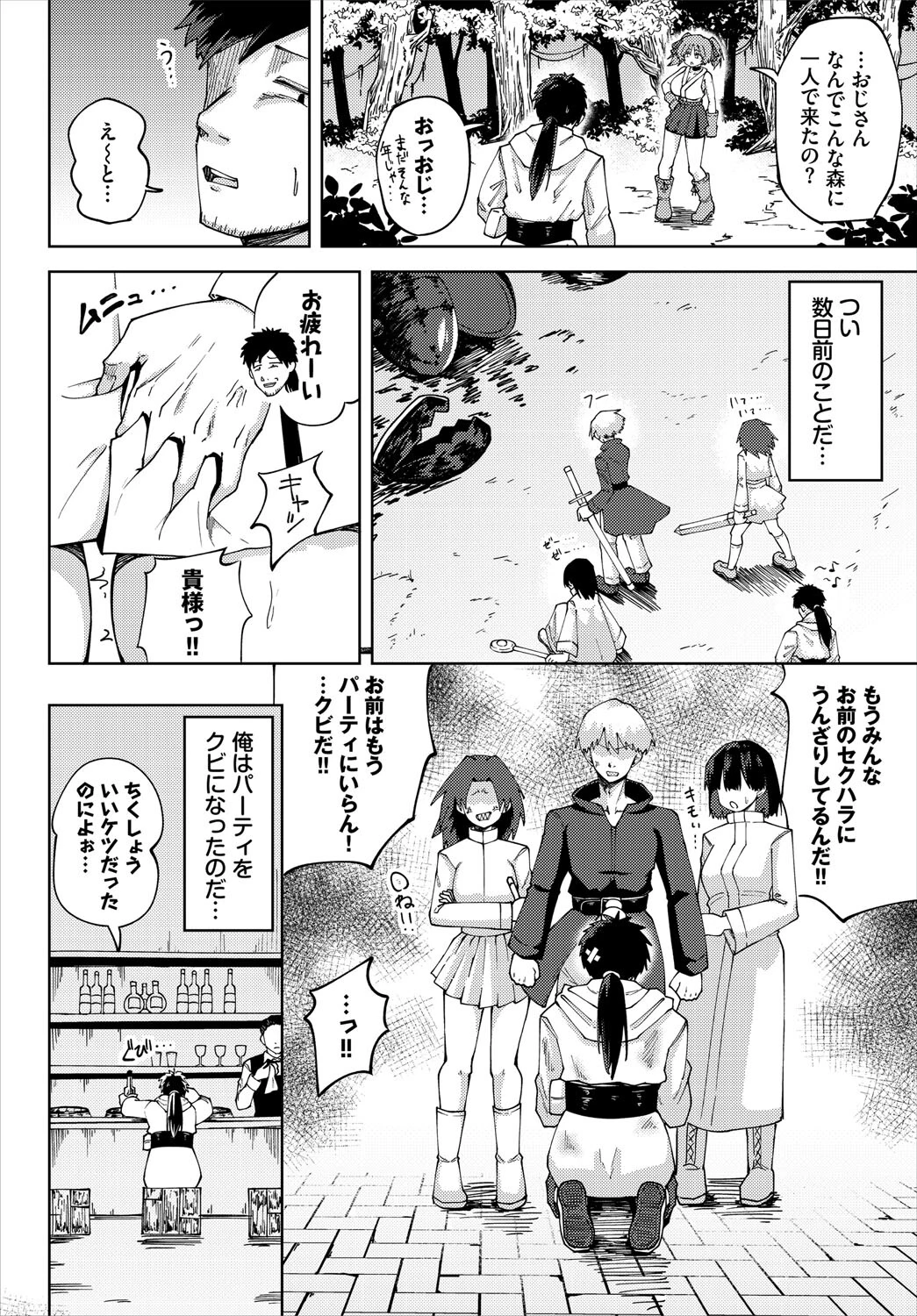 新人ちゃんとクズな俺 2ページ