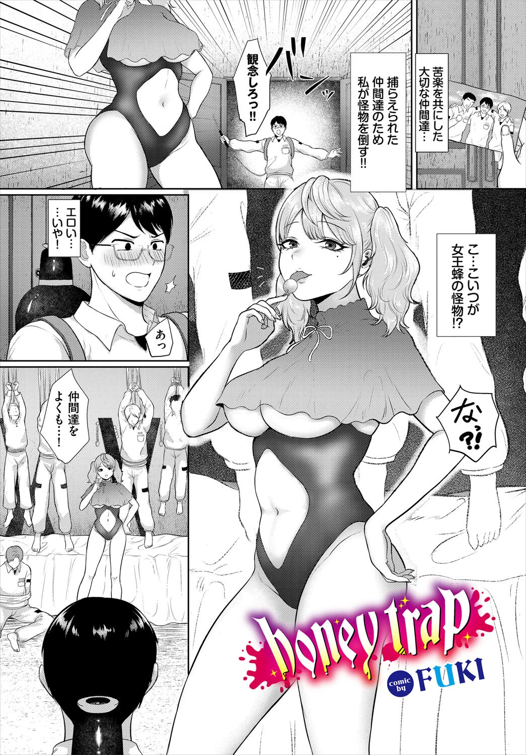 honey trap エロ漫画 無料