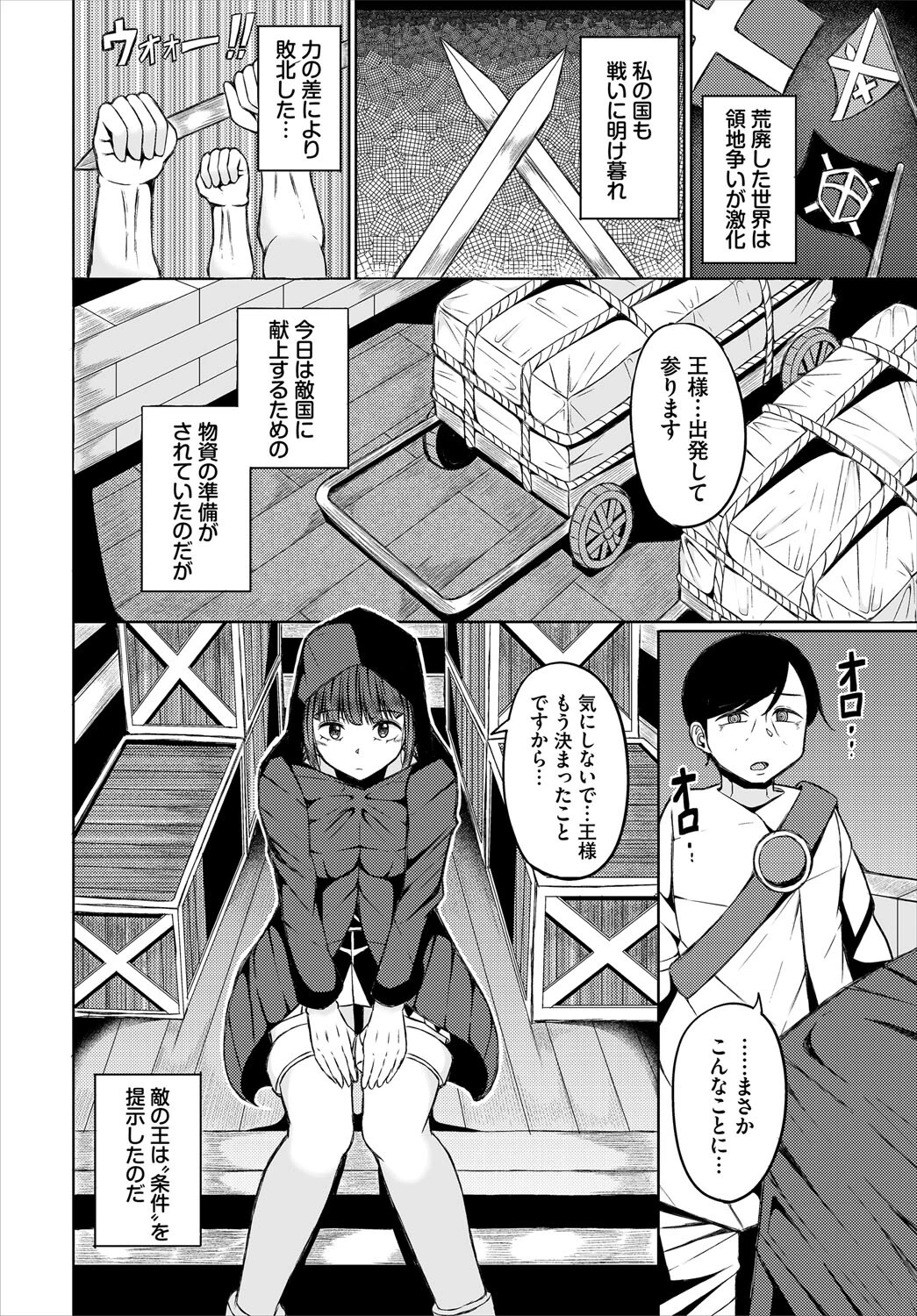 女戦士は王様の玩具 2ページ