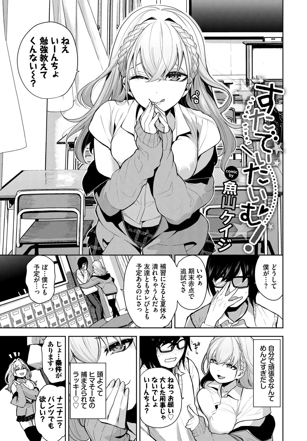 COMIC BAVEL SPECIAL COLLECTION（コミックバベル スペシャルコレクション）VOL74 7ページ