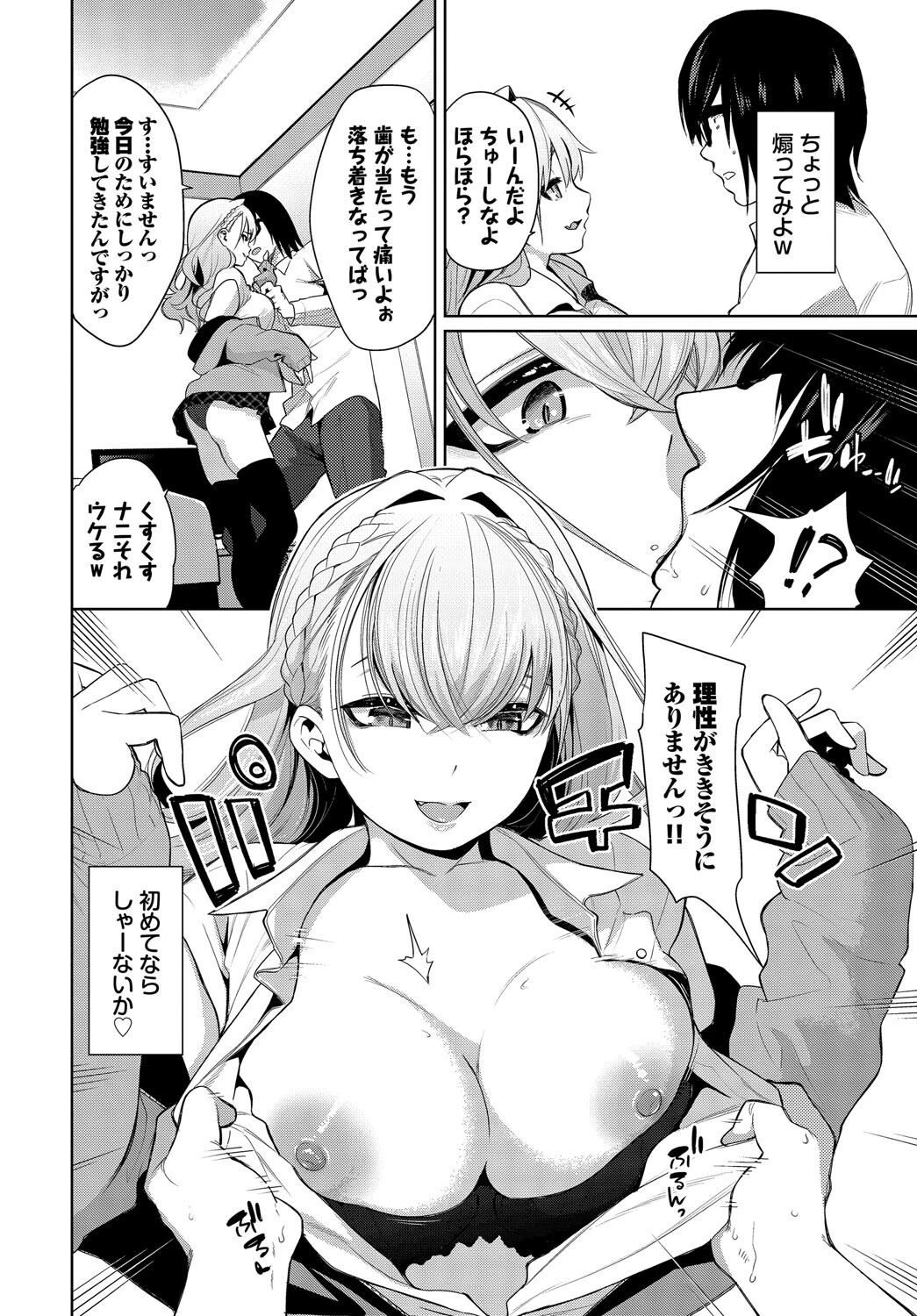 COMIC BAVEL SPECIAL COLLECTION（コミックバベル スペシャルコレクション）VOL74 10ページ
