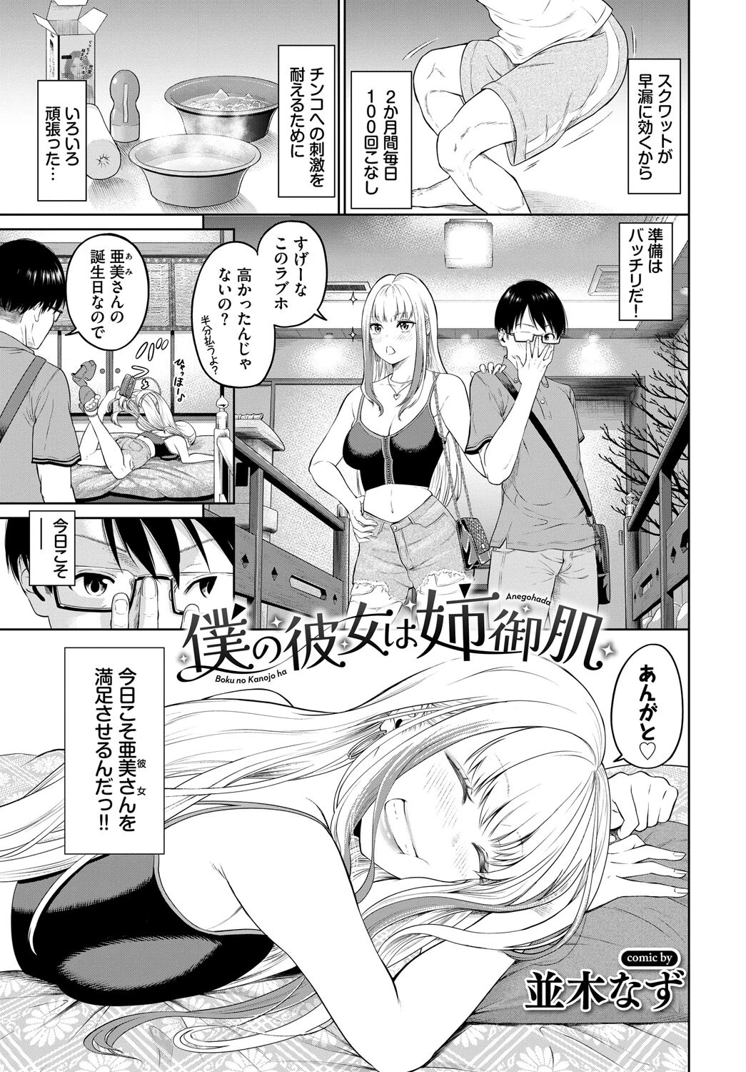 COMIC BAVEL SPECIAL COLLECTION（コミックバベル スペシャルコレクション）VOL74 15ページ