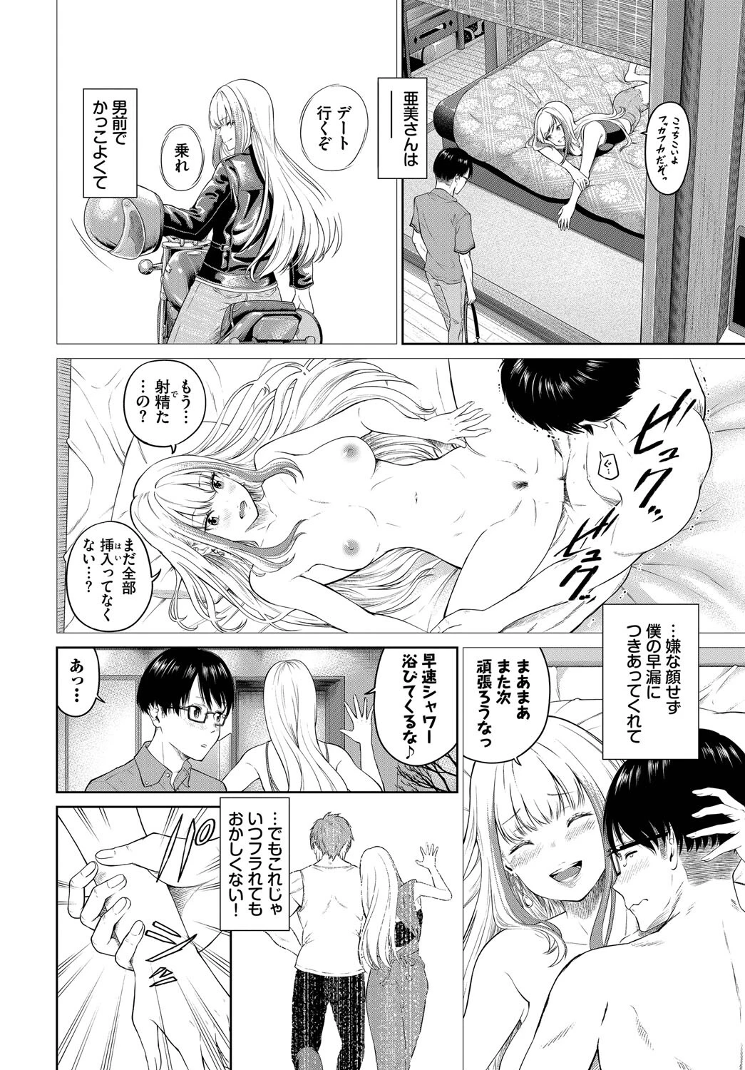 COMIC BAVEL SPECIAL COLLECTION（コミックバベル スペシャルコレクション）VOL74 16ページ