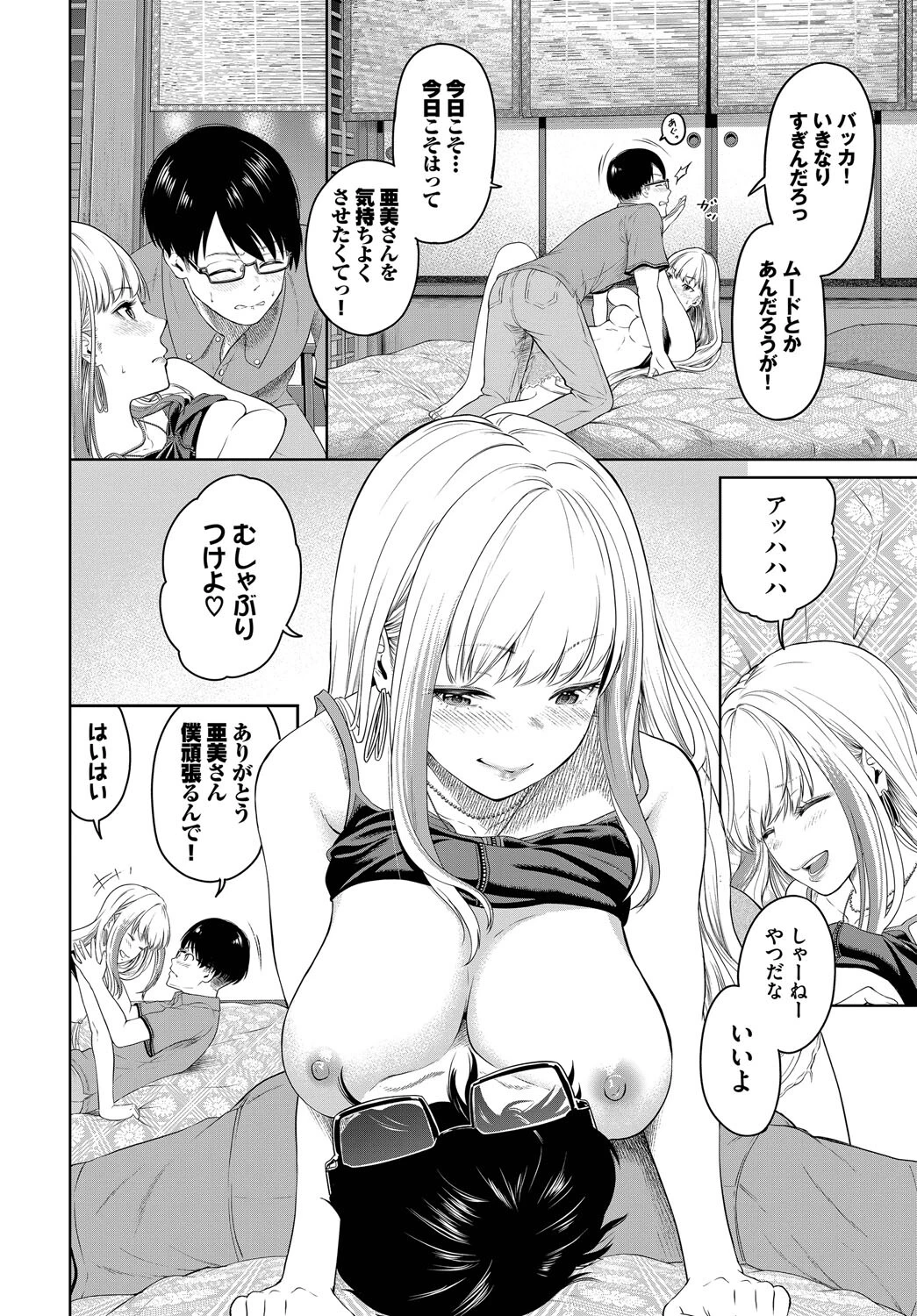 COMIC BAVEL SPECIAL COLLECTION（コミックバベル スペシャルコレクション）VOL74 18ページ