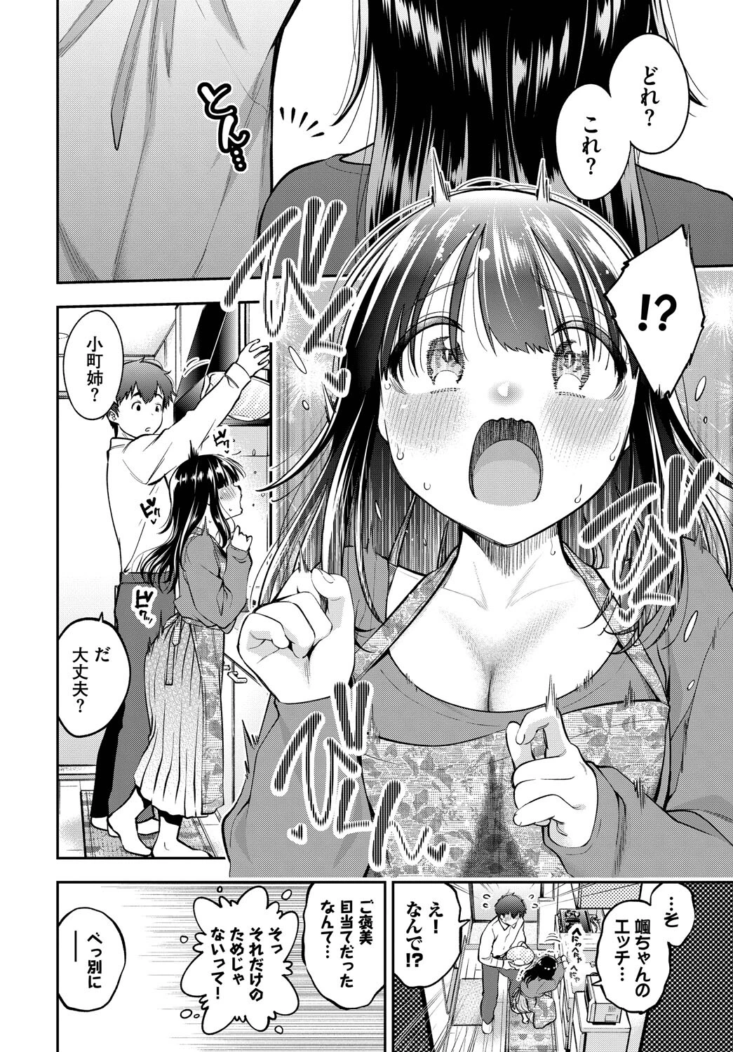 COMIC BAVEL SPECIAL COLLECTION（コミックバベル スペシャルコレクション）VOL74 22ページ