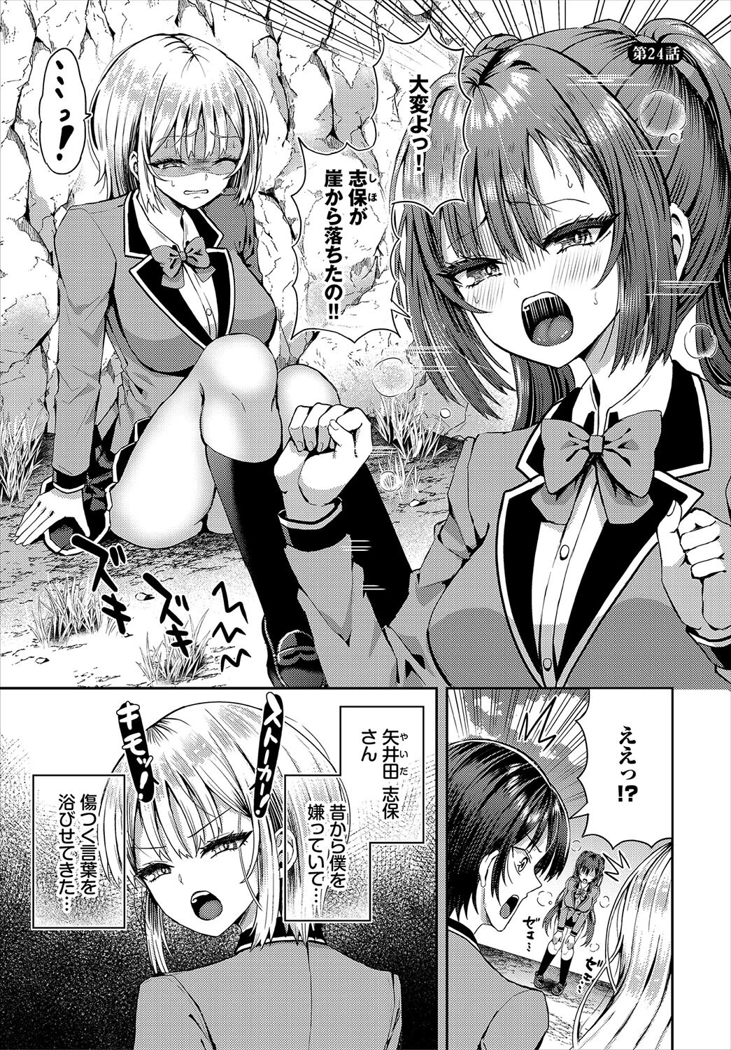 遭難したら無人島で中出し放題24話 3ページ