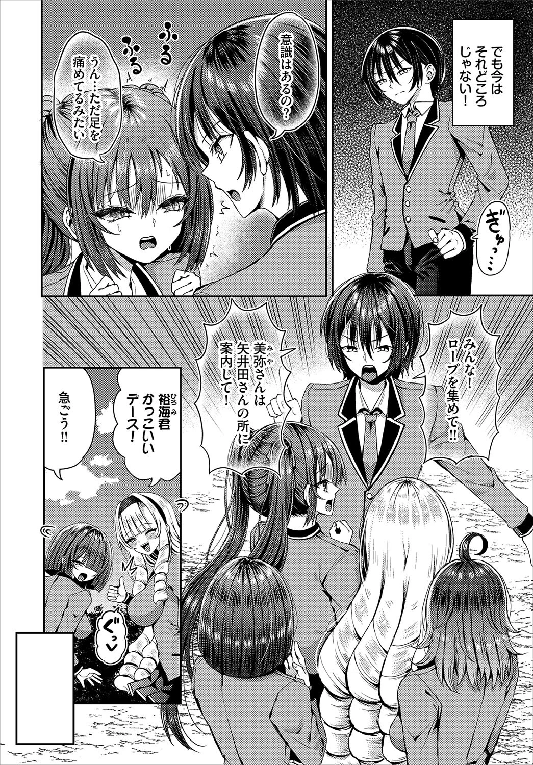 遭難したら無人島で中出し放題24話 4ページ