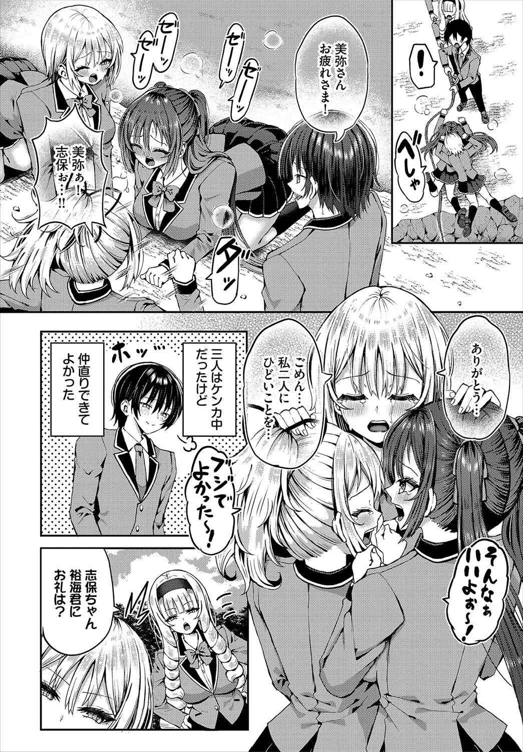 遭難したら無人島で中出し放題24話 6ページ