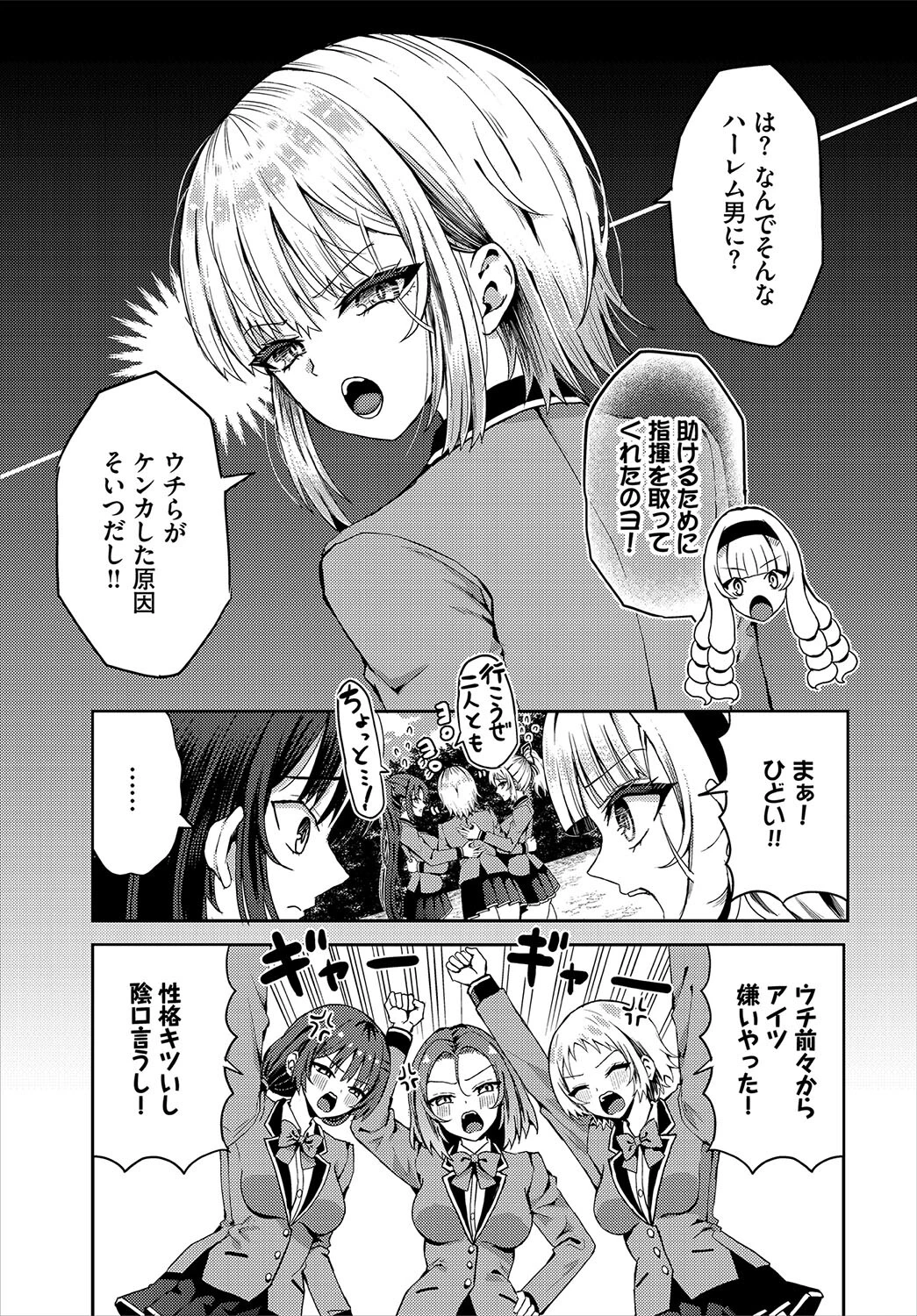 遭難したら無人島で中出し放題24話 7ページ