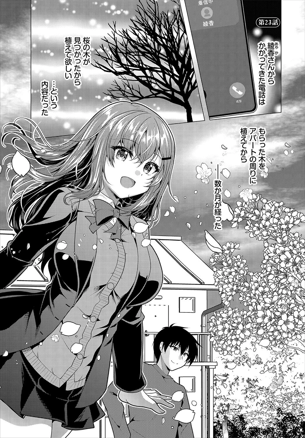 大家さんへの家賃は中出しセックスでお支払い23話 3ページ