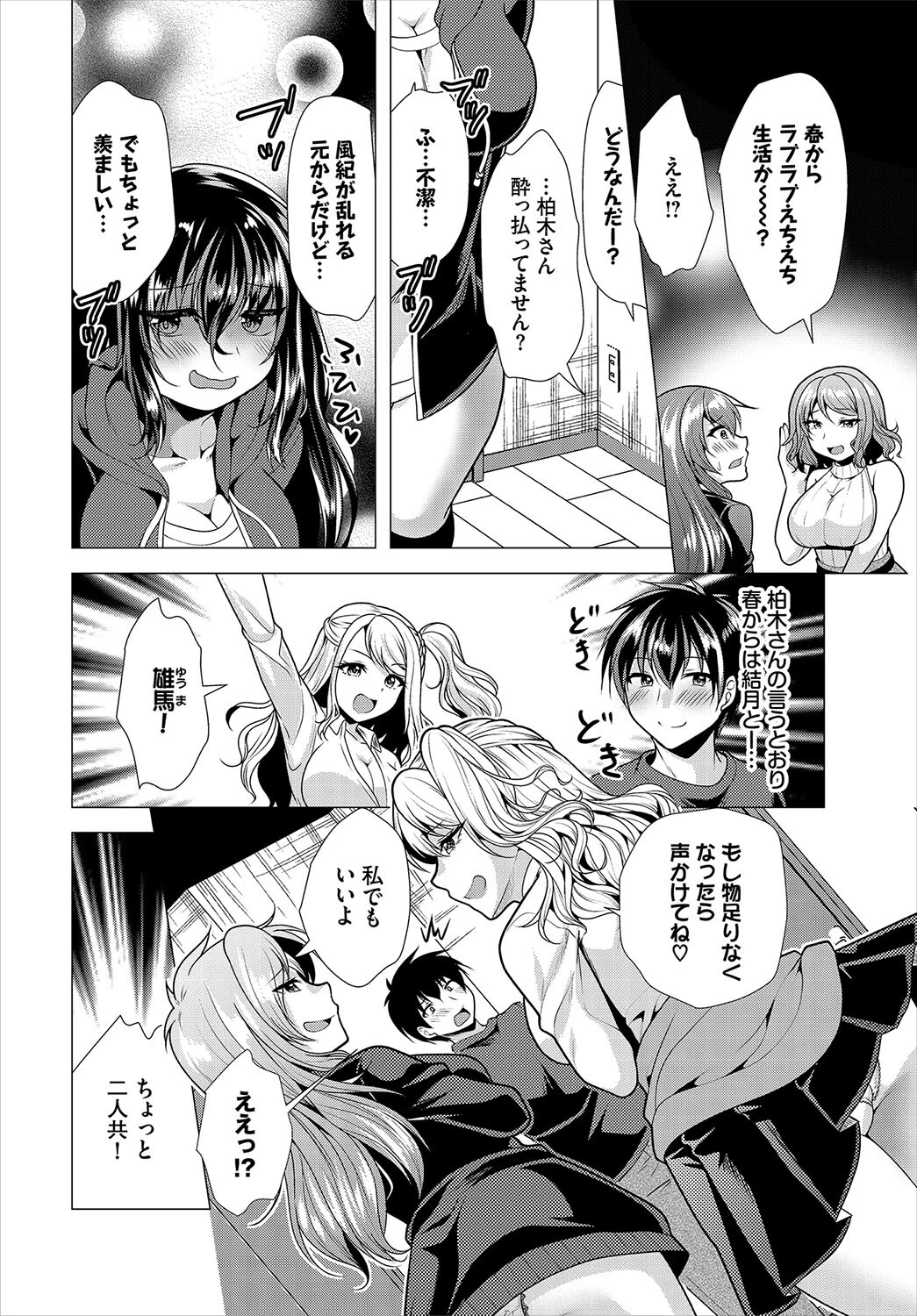 大家さんへの家賃は中出しセックスでお支払い23話 6ページ