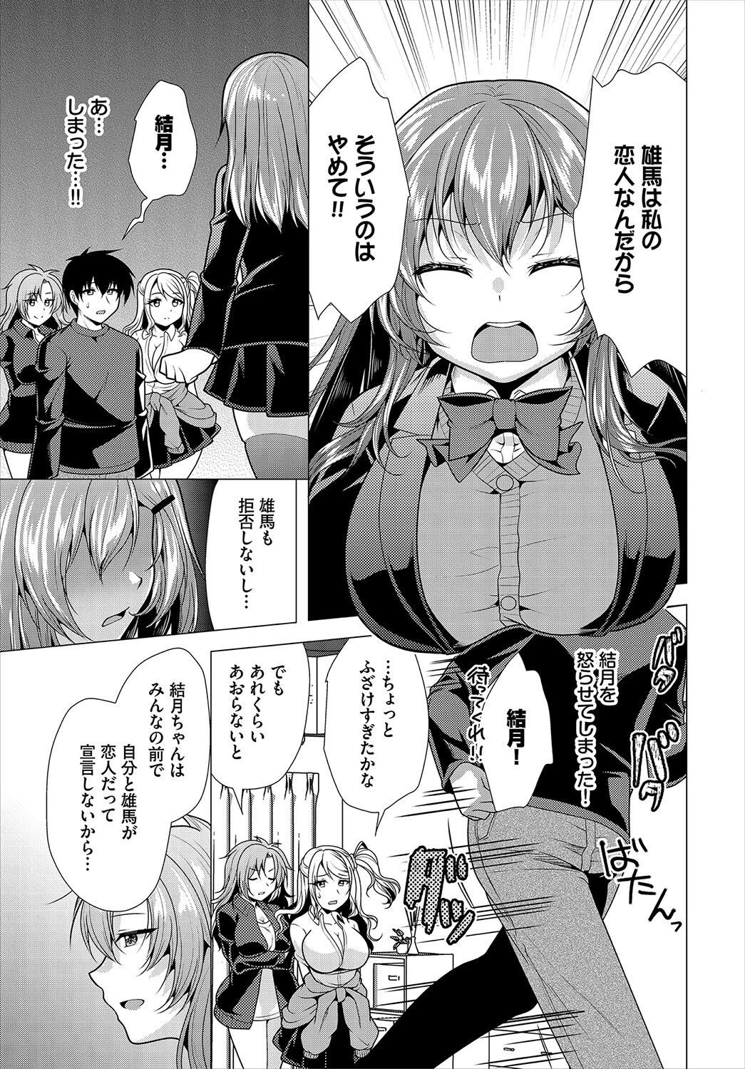 大家さんへの家賃は中出しセックスでお支払い23話 7ページ